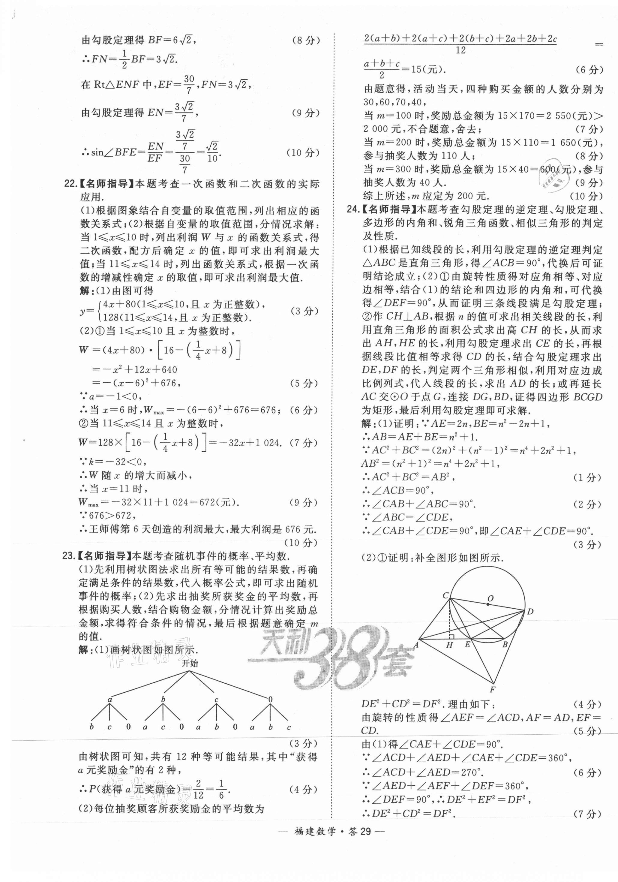 2021年天利38套中考試題精選數(shù)學(xué)福建專版 第29頁