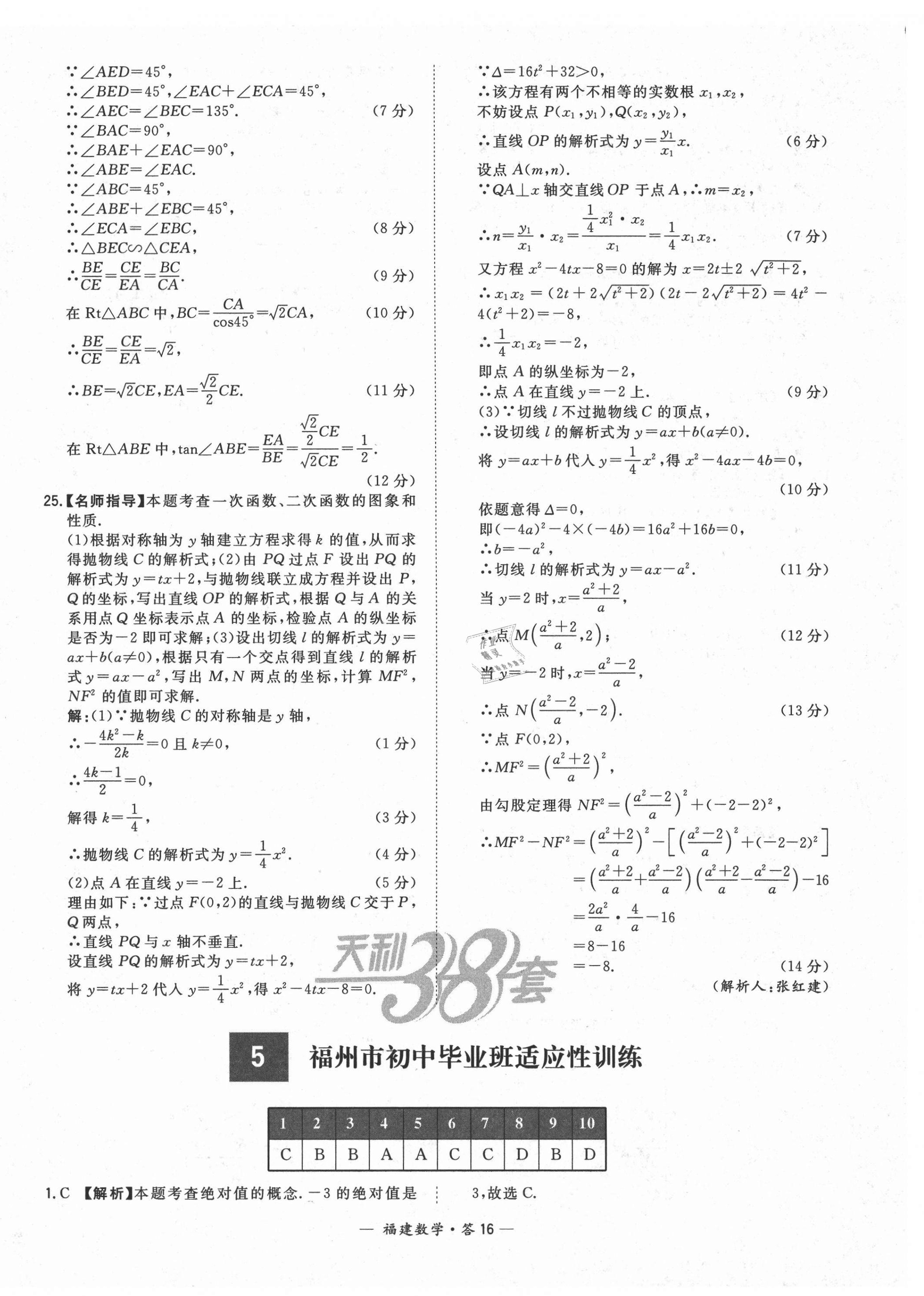 2021年天利38套中考試題精選數(shù)學福建專版 第16頁