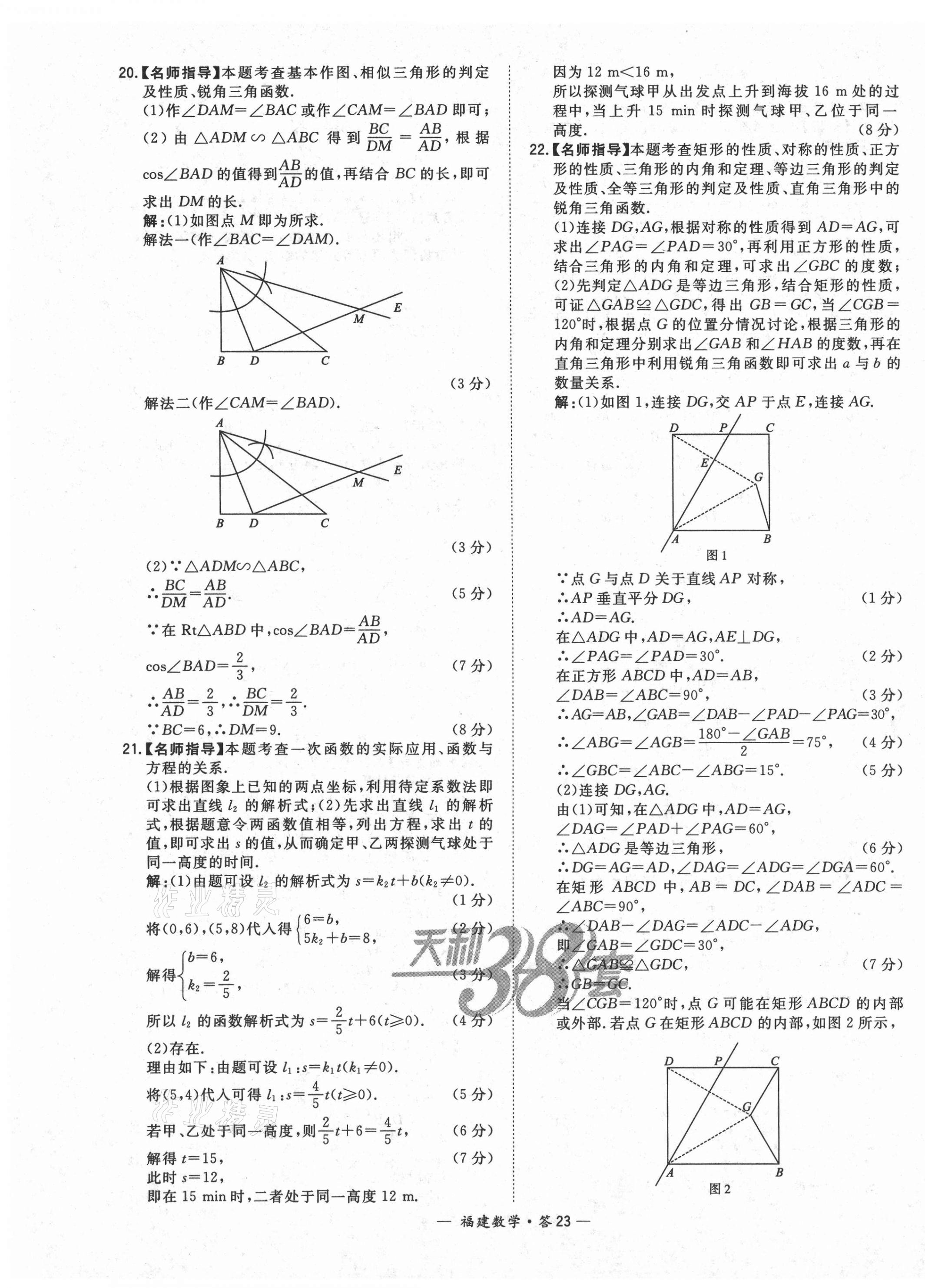 2021年天利38套中考試題精選數(shù)學(xué)福建專版 第23頁