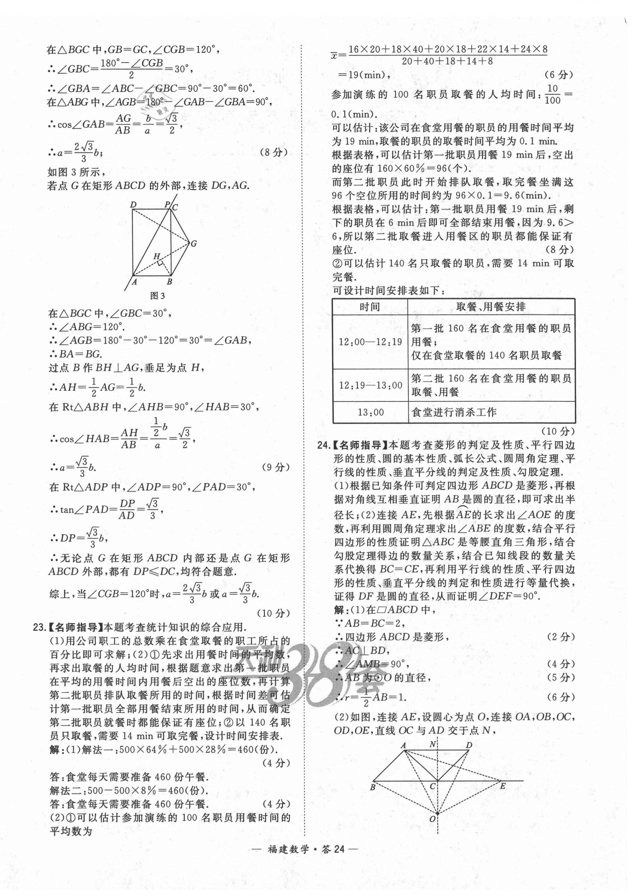 2021年天利38套中考試題精選數學福建專版 第24頁