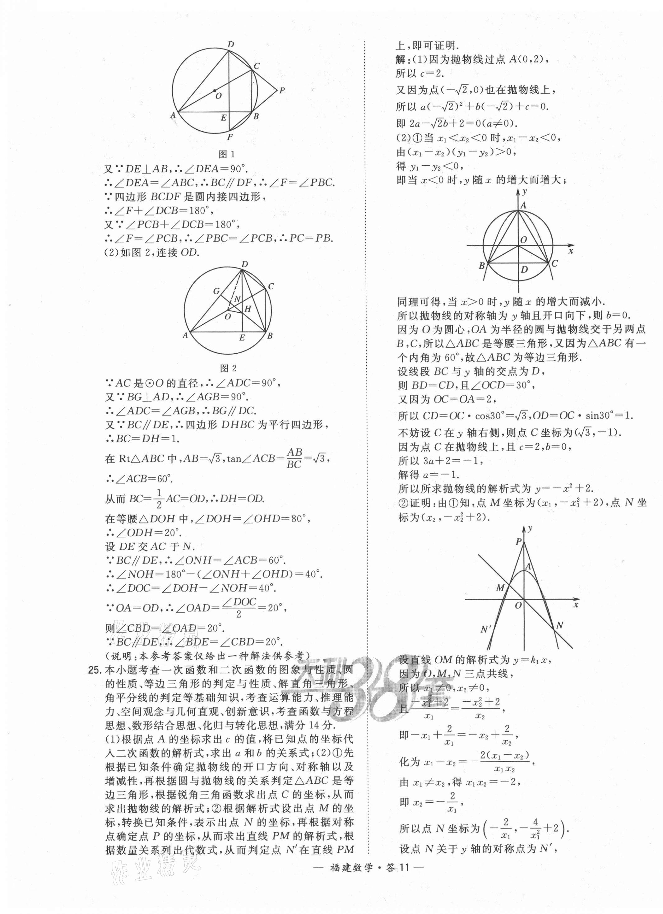 2021年天利38套中考試題精選數(shù)學(xué)福建專版 第11頁