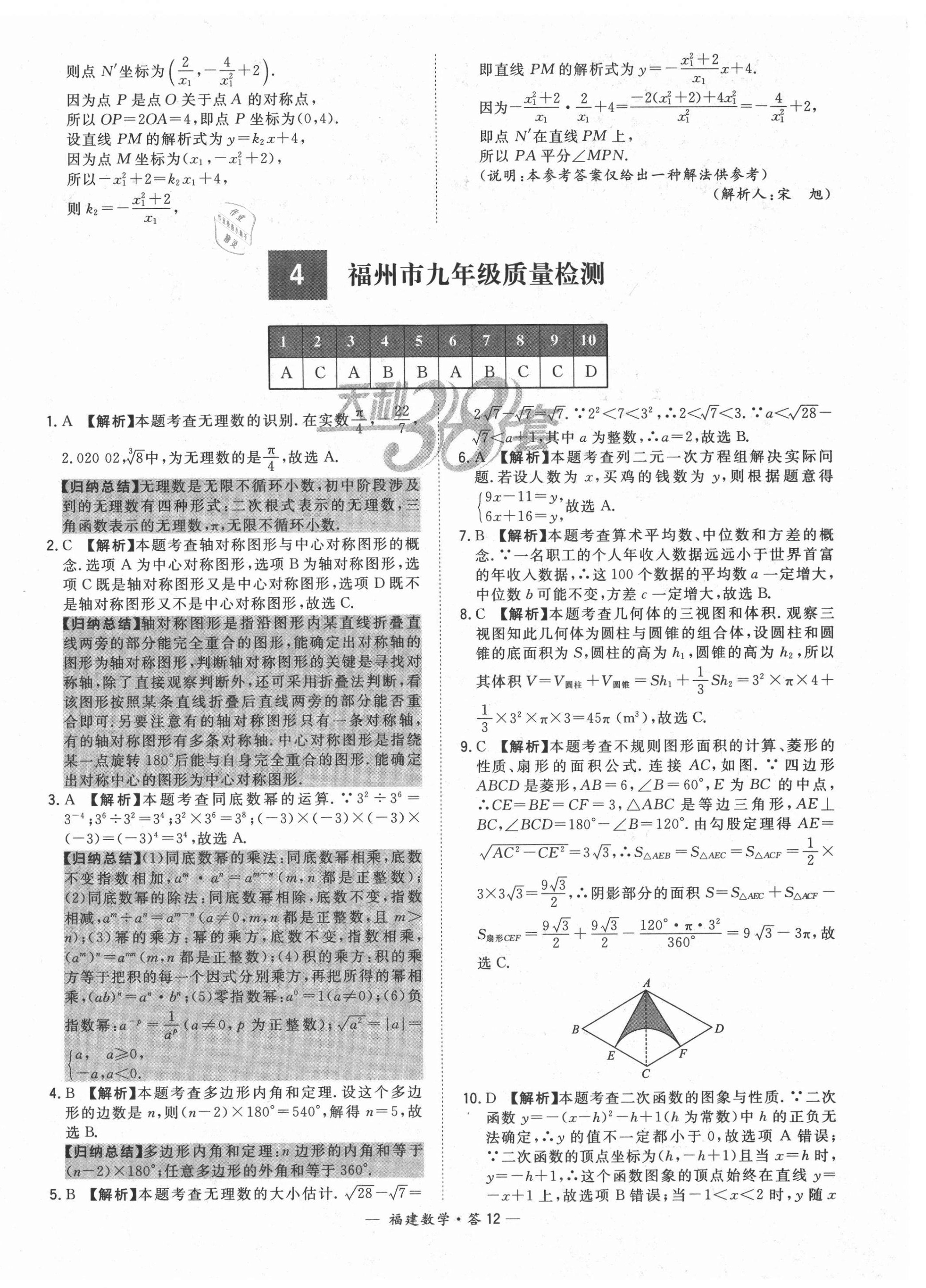 2021年天利38套中考試題精選數(shù)學(xué)福建專版 第12頁