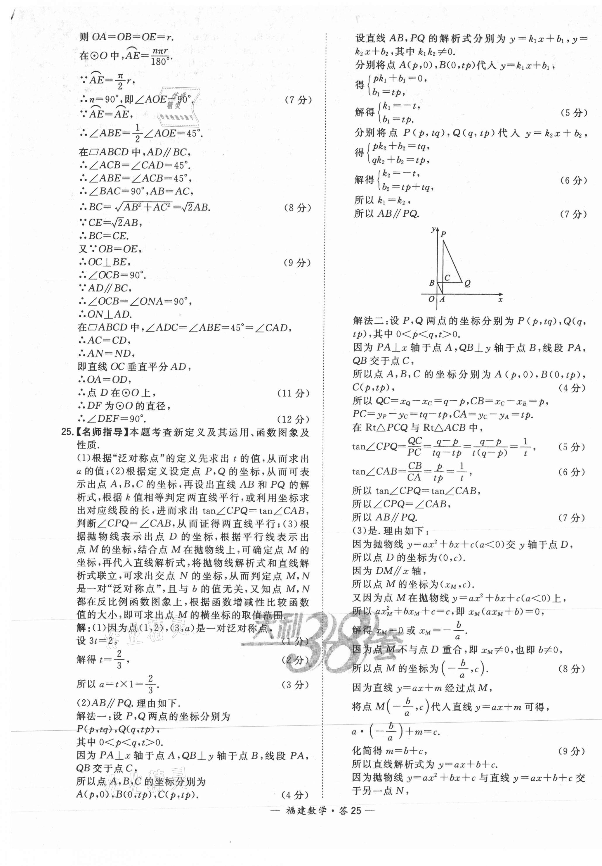 2021年天利38套中考試題精選數(shù)學(xué)福建專版 第25頁