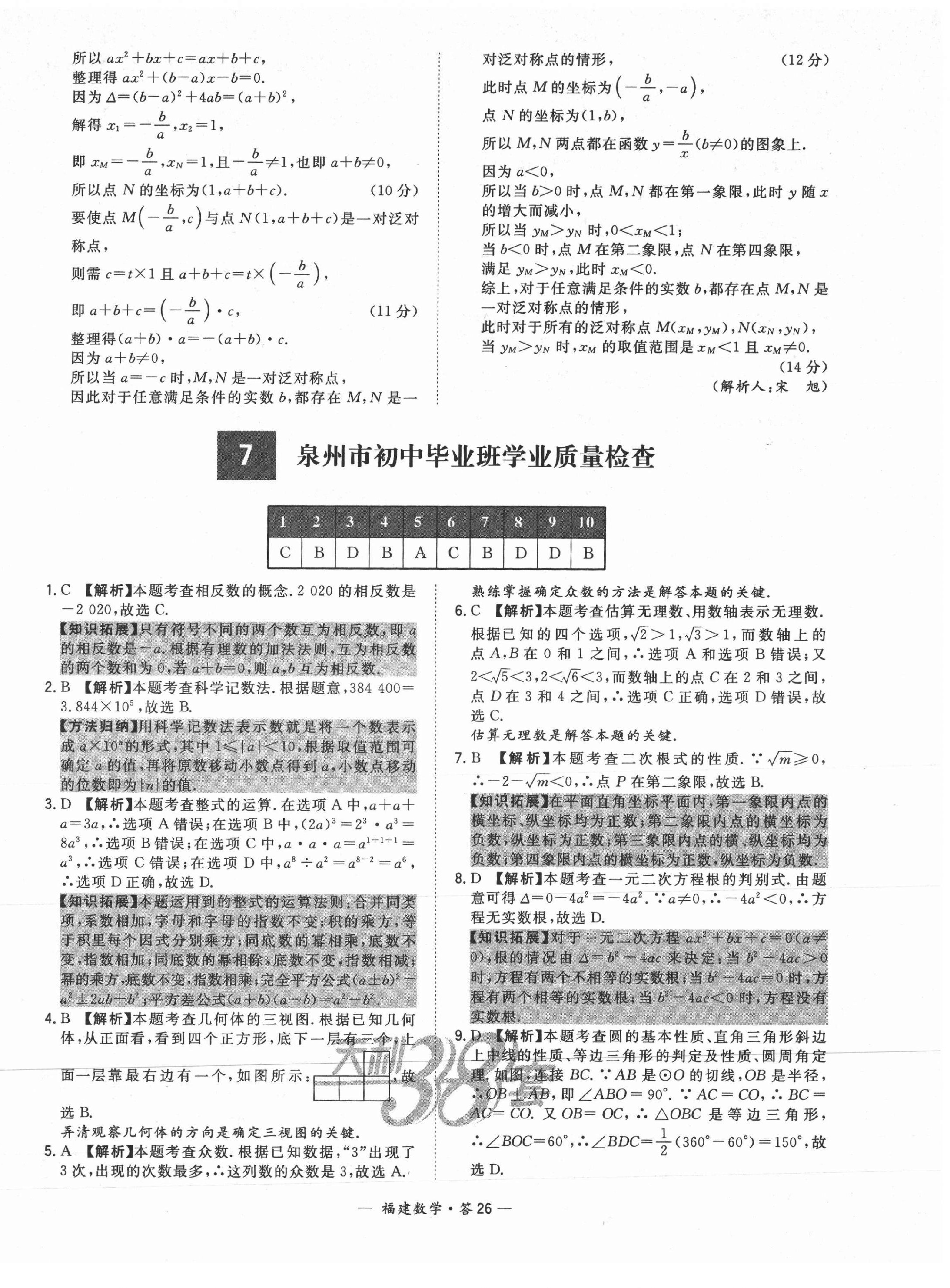 2021年天利38套中考試題精選數(shù)學福建專版 第26頁