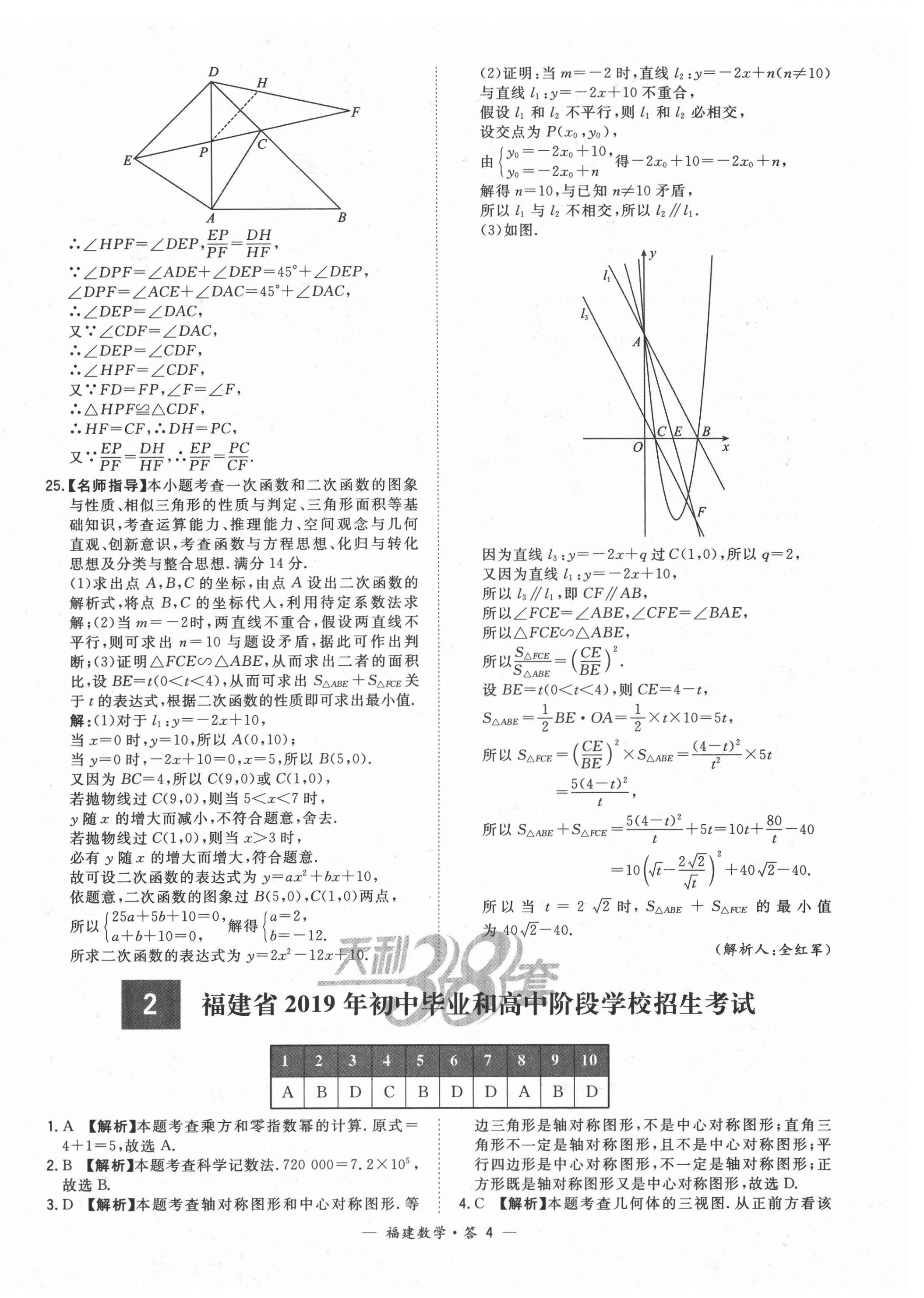 2021年天利38套中考試題精選數(shù)學(xué)福建專版 第4頁