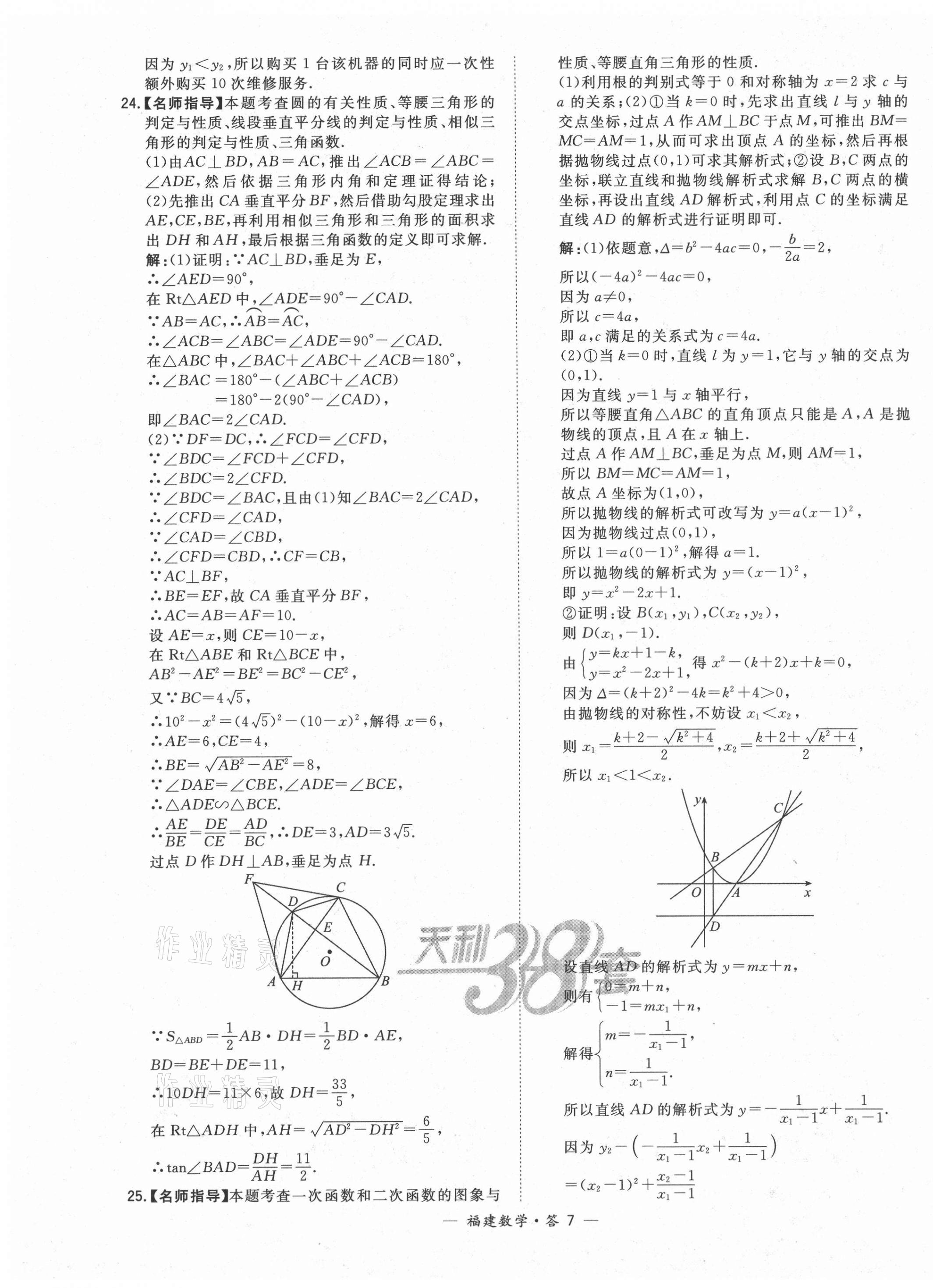 2021年天利38套中考試題精選數(shù)學福建專版 第7頁