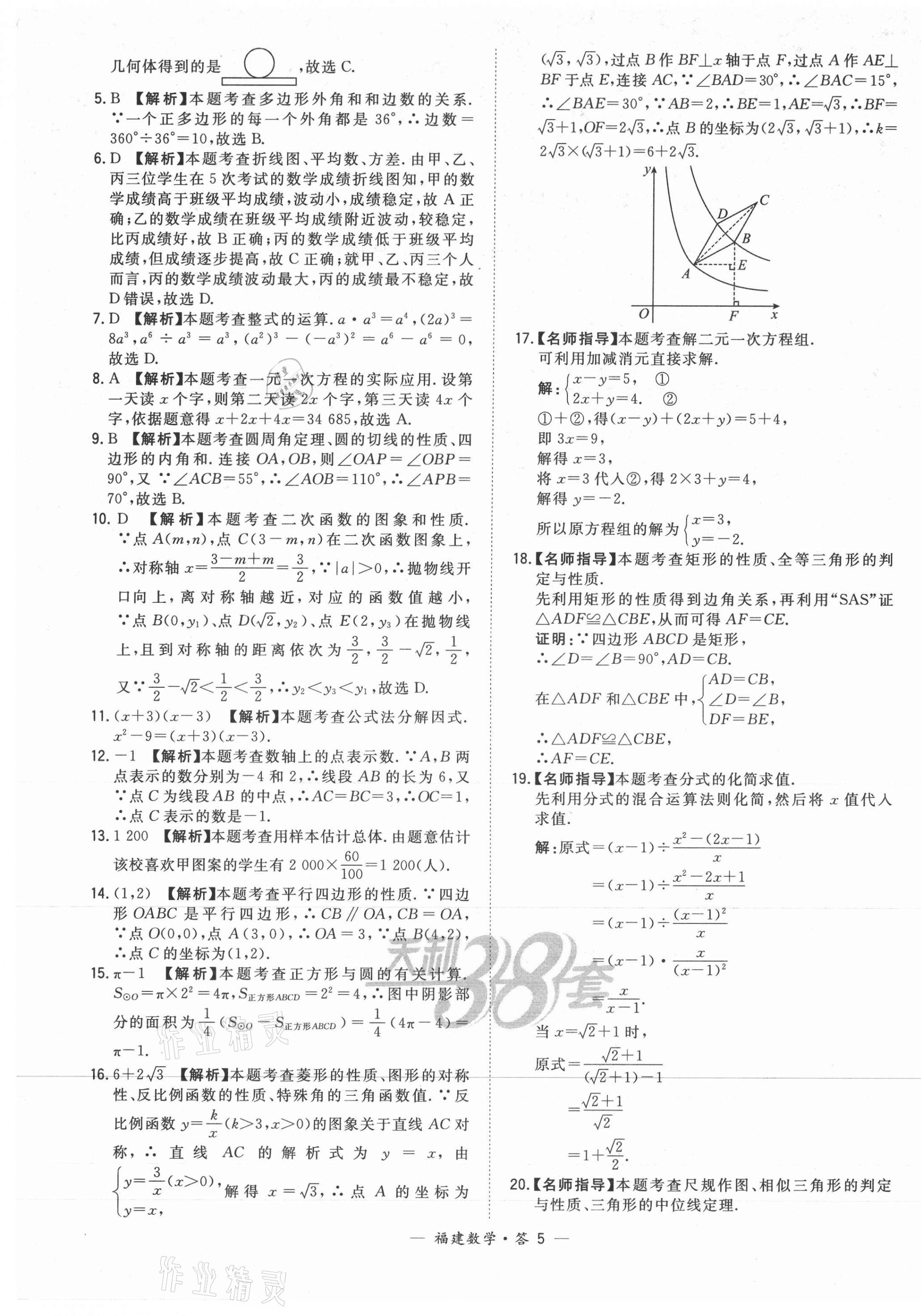 2021年天利38套中考試題精選數(shù)學福建專版 第5頁