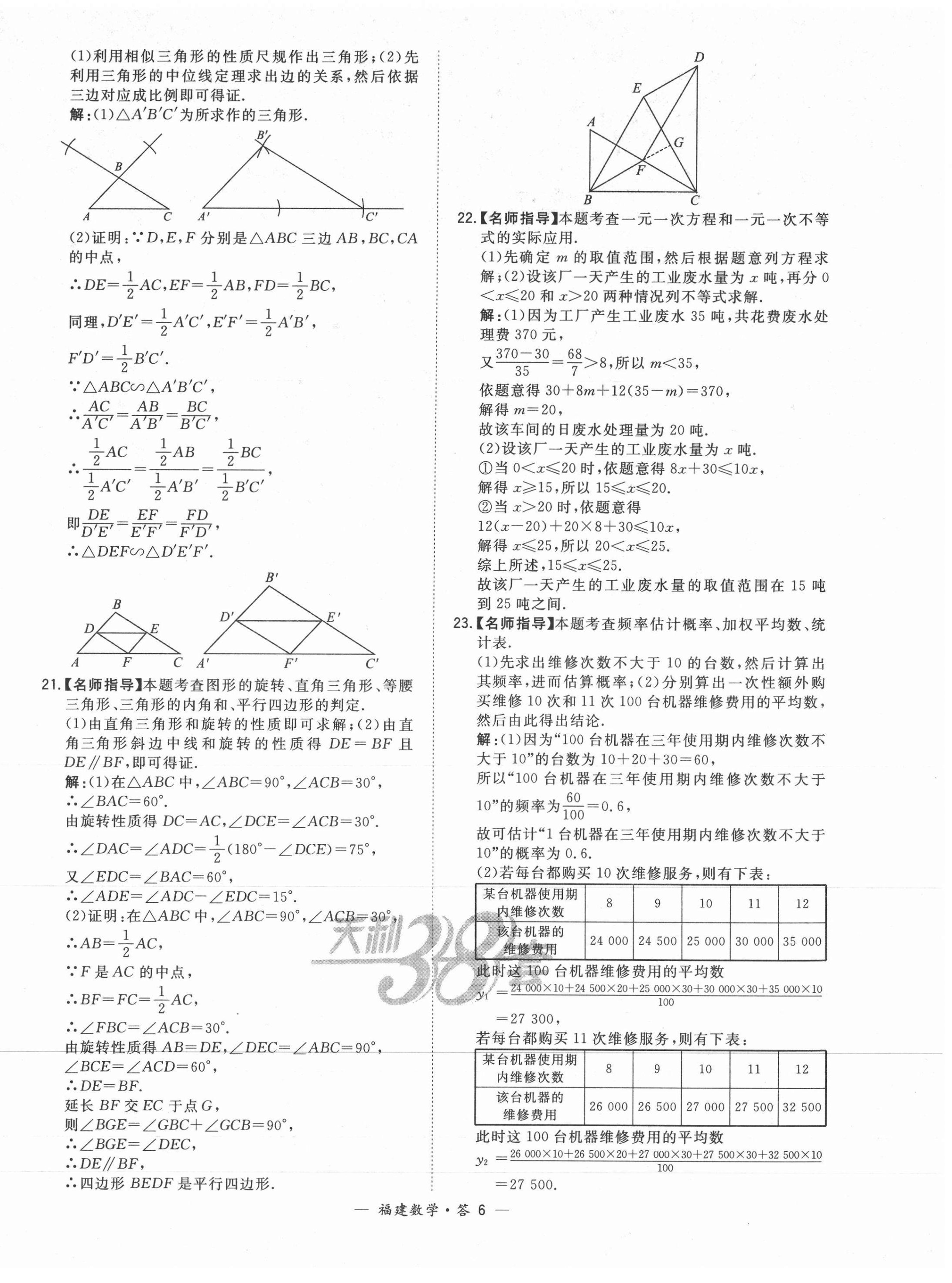 2021年天利38套中考試題精選數(shù)學(xué)福建專版 第6頁