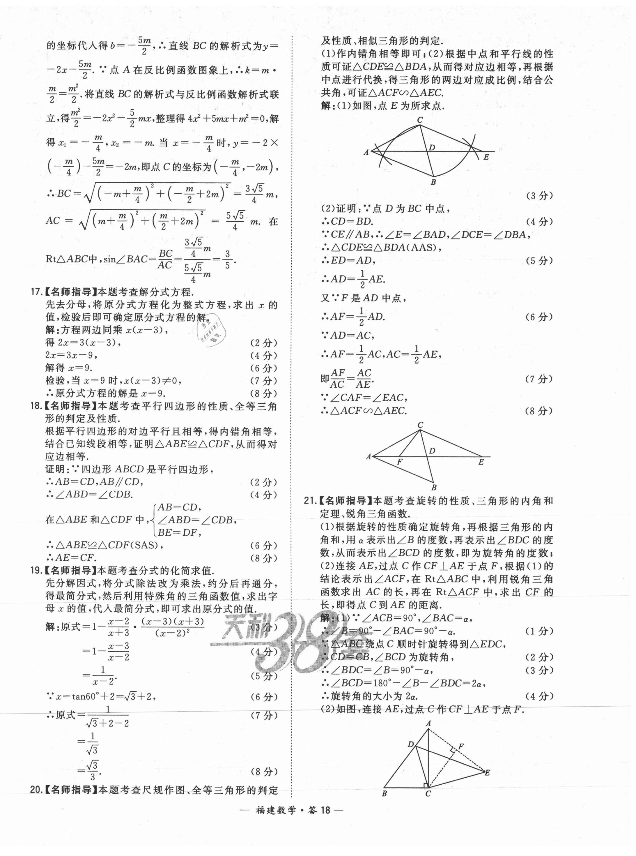 2021年天利38套中考試題精選數(shù)學(xué)福建專版 第18頁(yè)