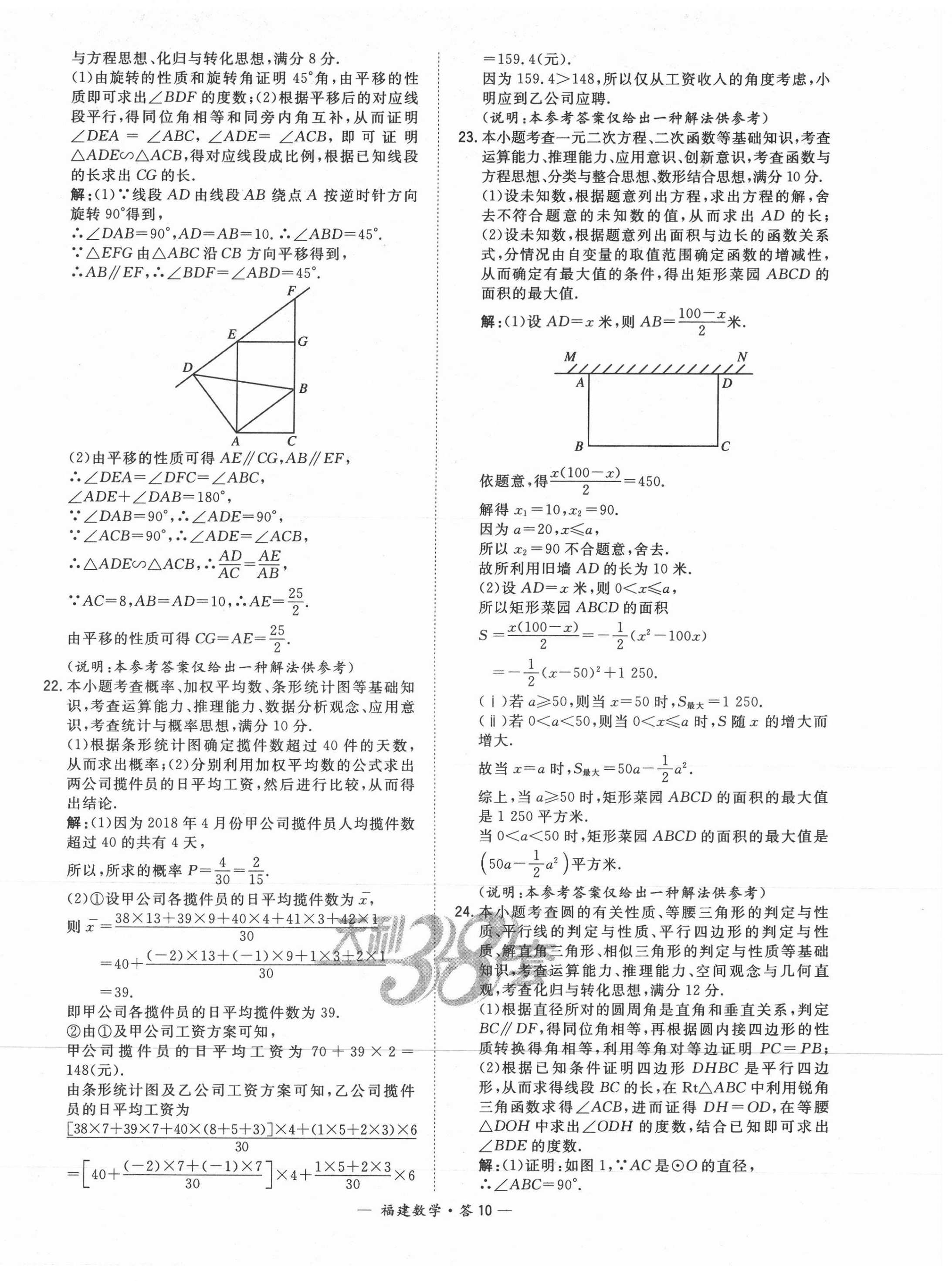 2021年天利38套中考試題精選數(shù)學福建專版 第10頁