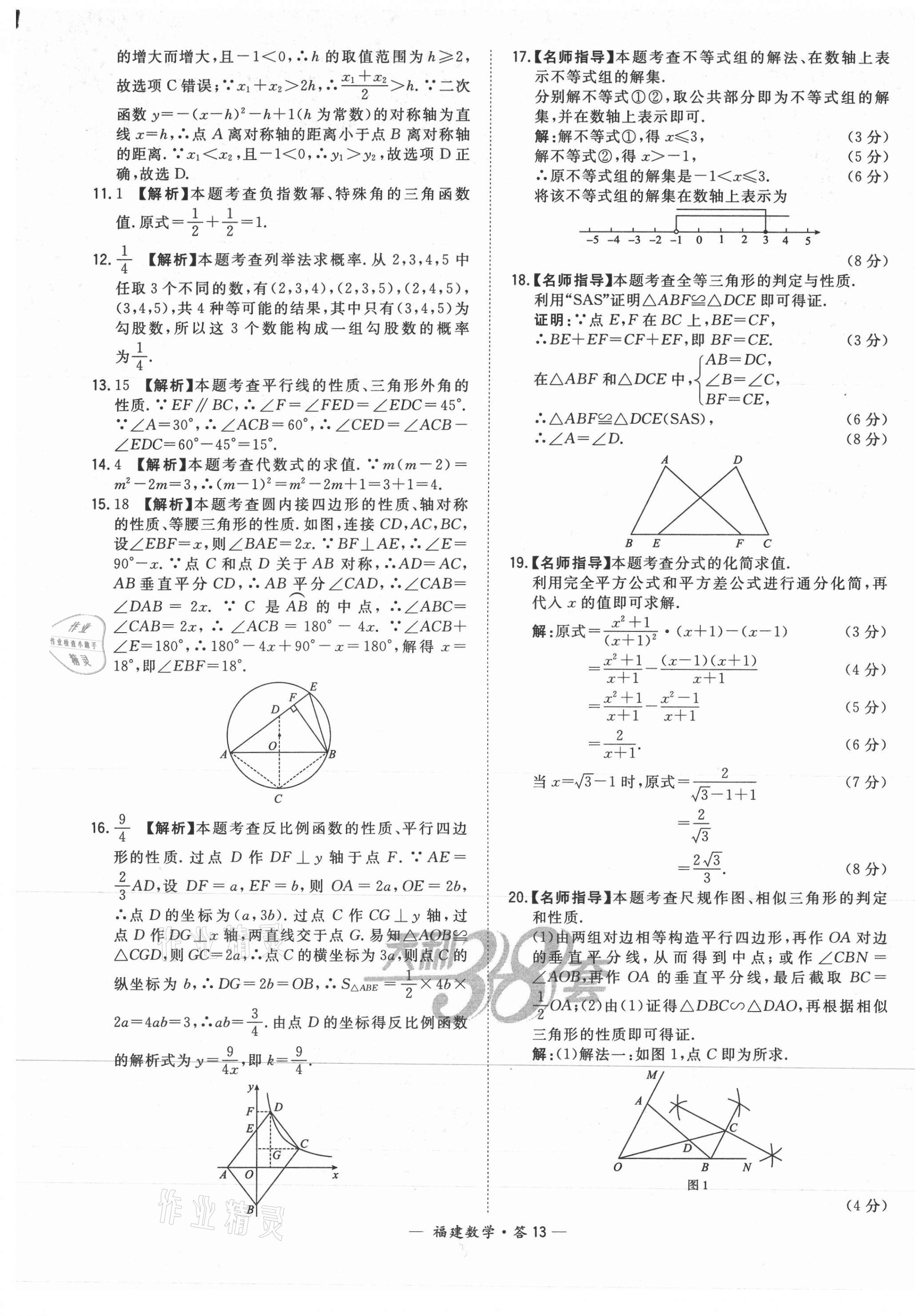 2021年天利38套中考試題精選數(shù)學福建專版 第13頁