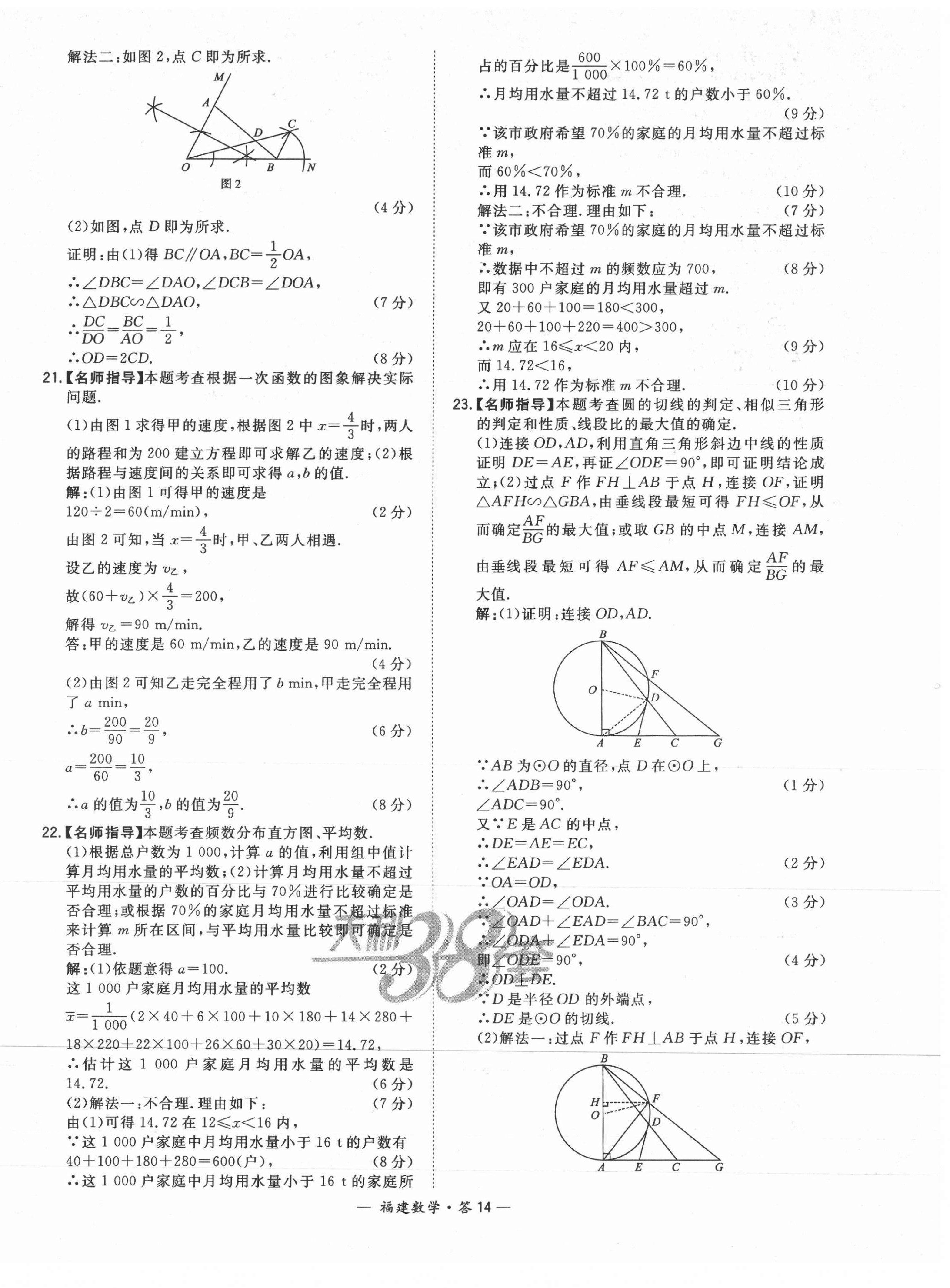 2021年天利38套中考試題精選數(shù)學(xué)福建專版 第14頁(yè)