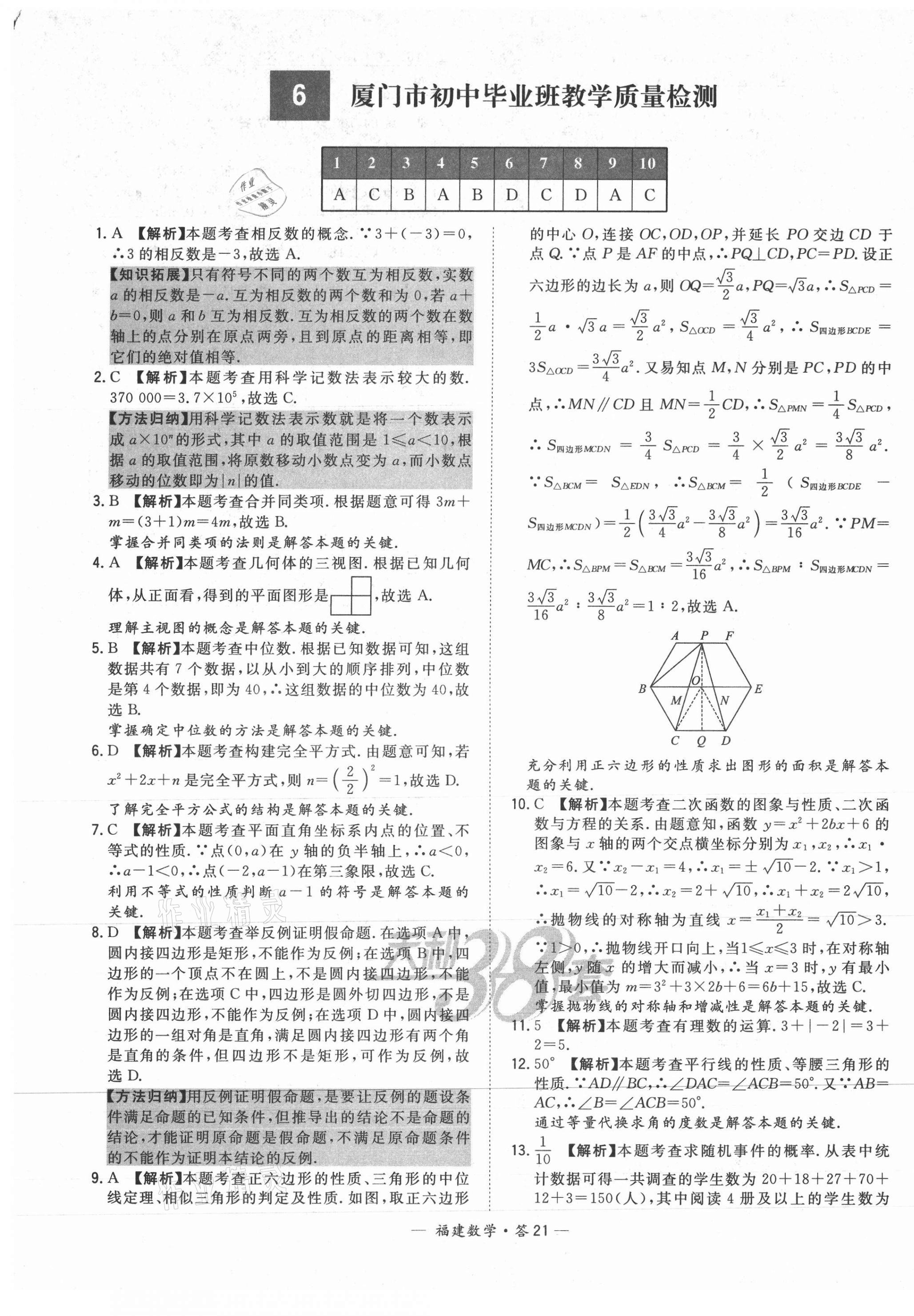 2021年天利38套中考試題精選數(shù)學(xué)福建專版 第21頁(yè)