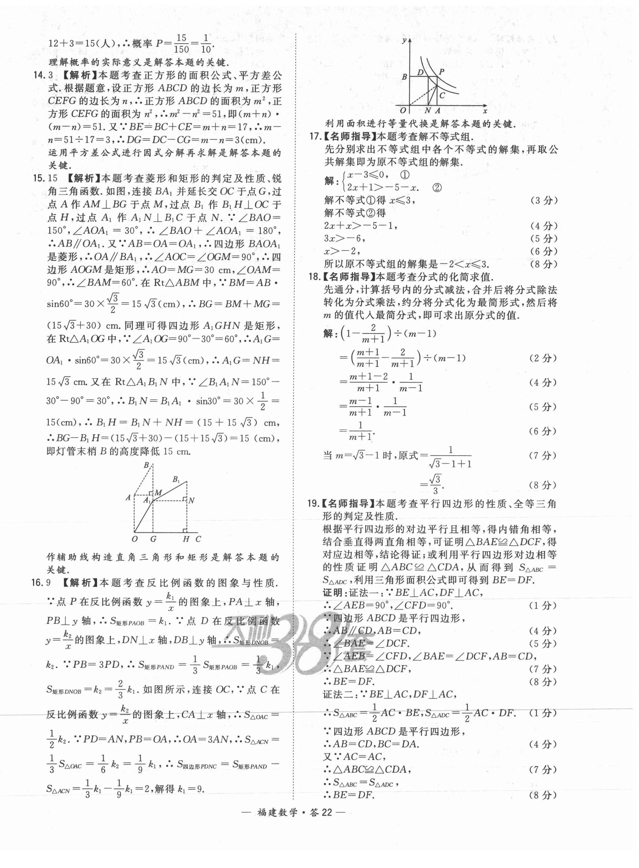 2021年天利38套中考試題精選數(shù)學(xué)福建專版 第22頁