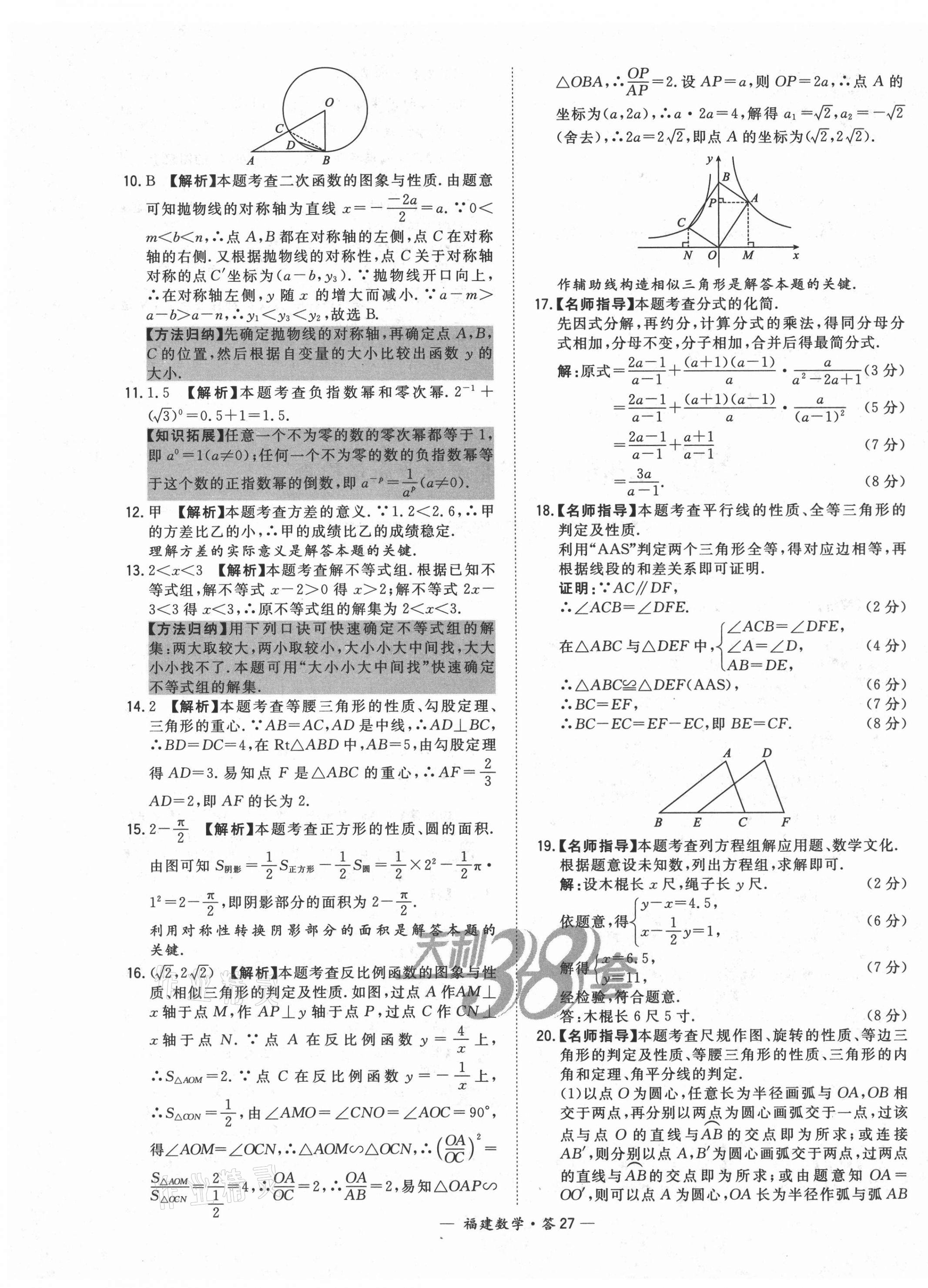 2021年天利38套中考試題精選數(shù)學(xué)福建專版 第27頁