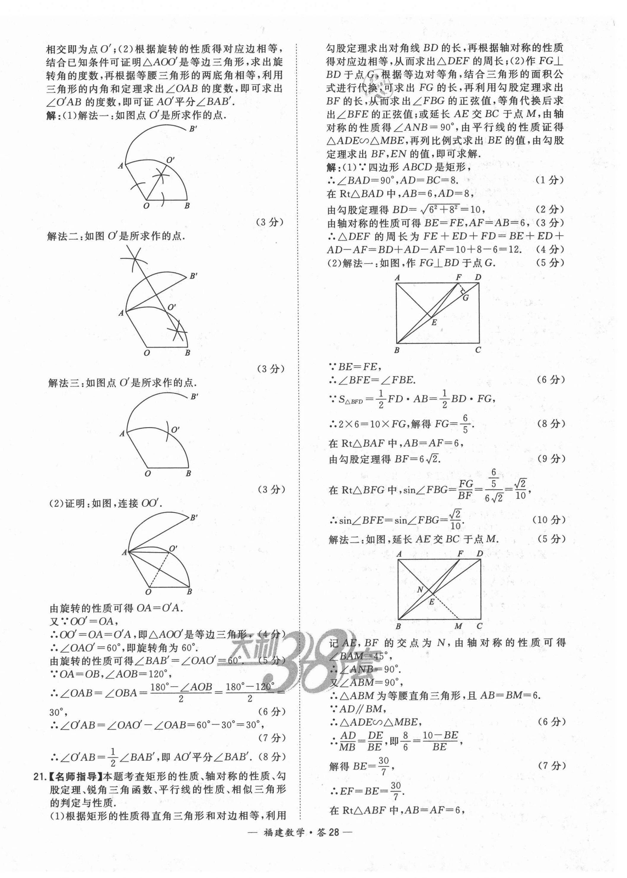 2021年天利38套中考試題精選數(shù)學(xué)福建專版 第28頁(yè)