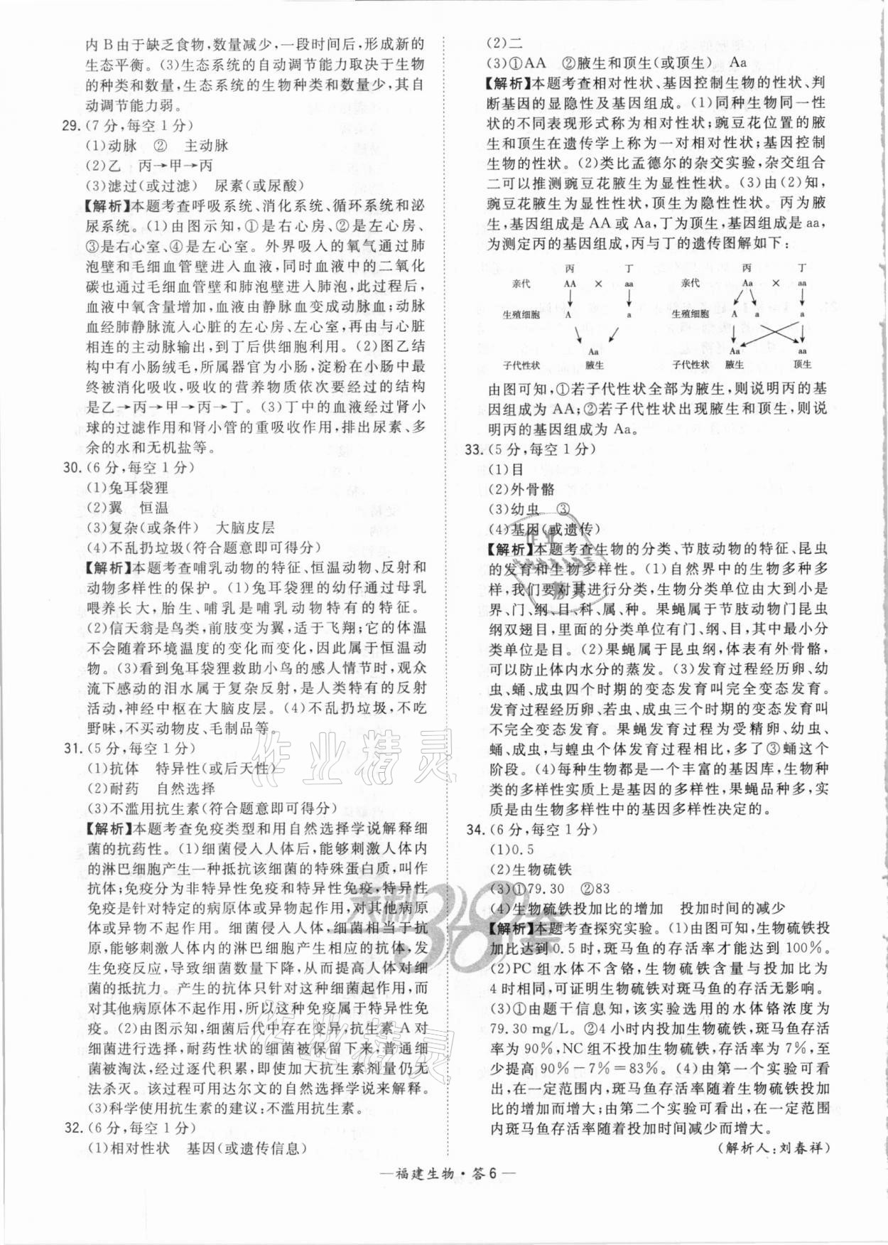 2021年天利38套中考試題精選生物福建專版 參考答案第6頁