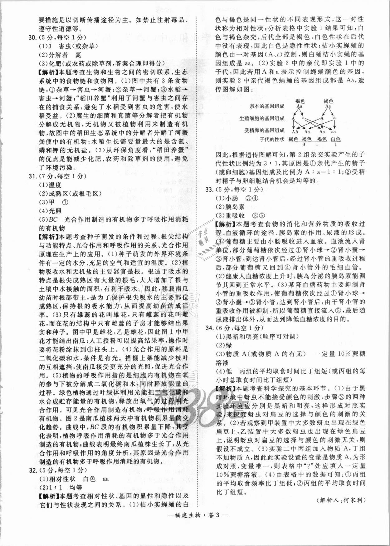 2021年天利38套中考試題精選生物福建專版 參考答案第3頁