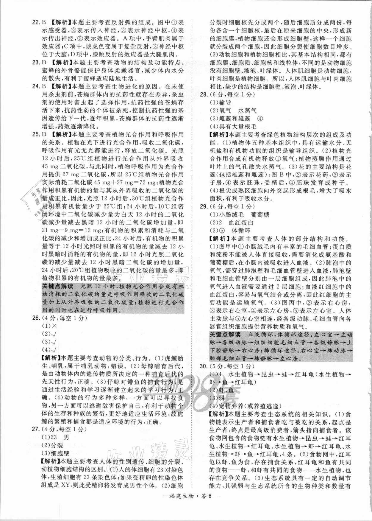 2021年天利38套中考試題精選生物福建專版 參考答案第8頁