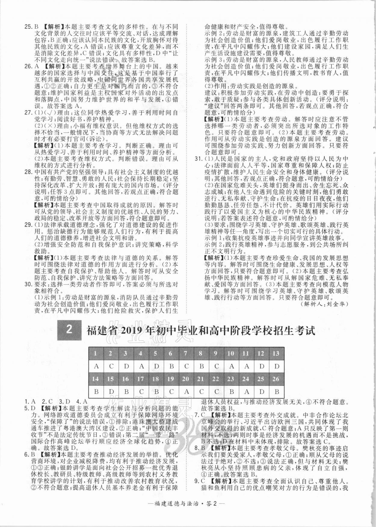 2021年天利38套中考試題精選道德與法治福建專版 參考答案第2頁