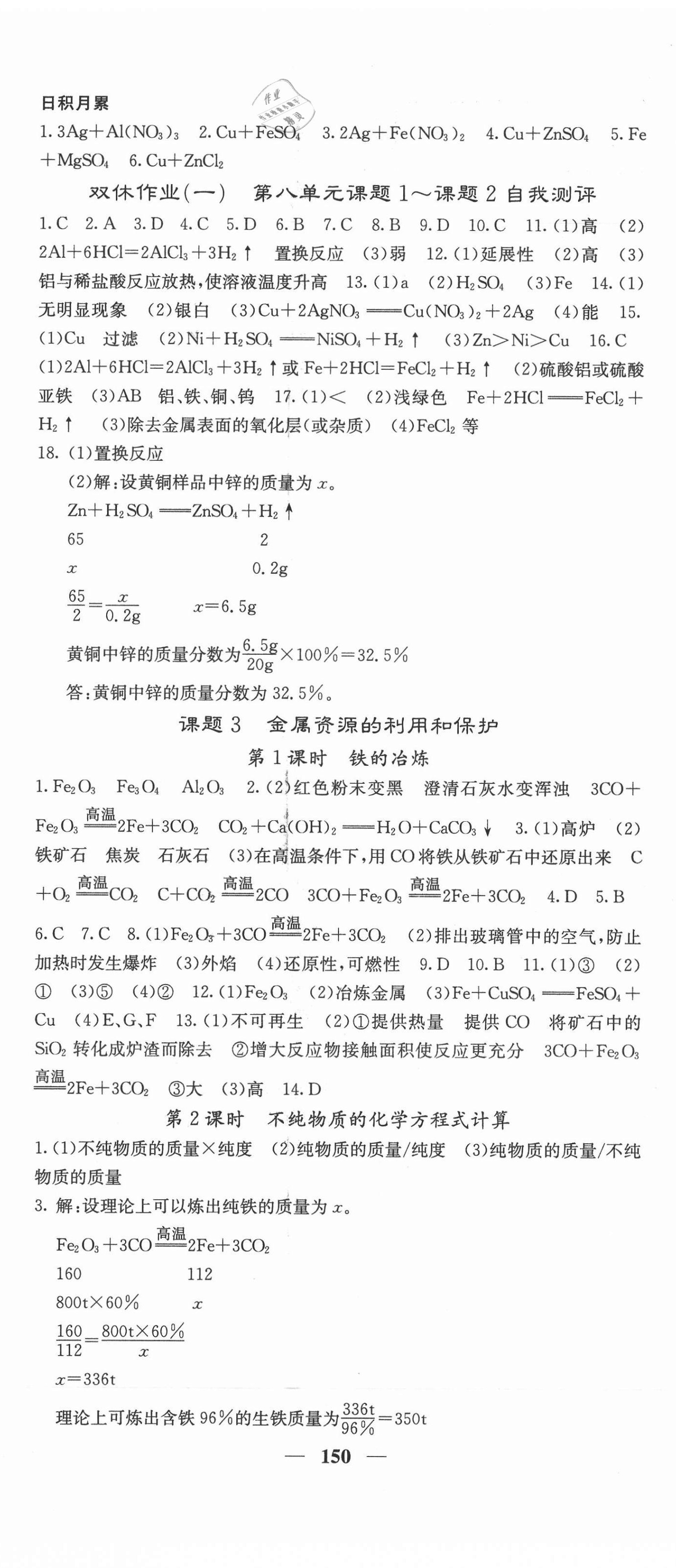 2021年课堂点睛九年级化学下册人教版 第2页