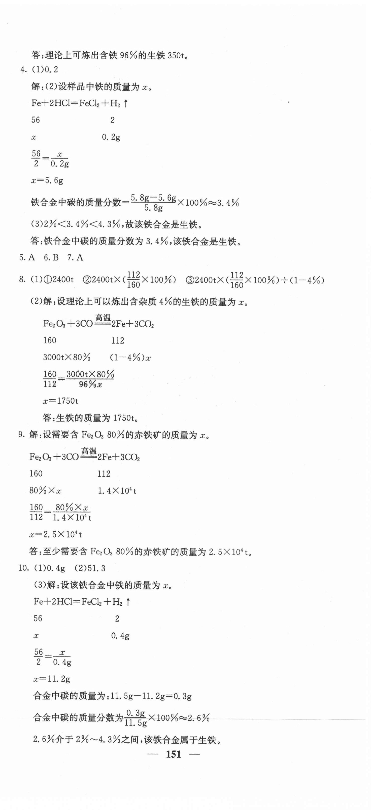 2021年课堂点睛九年级化学下册人教版 第3页