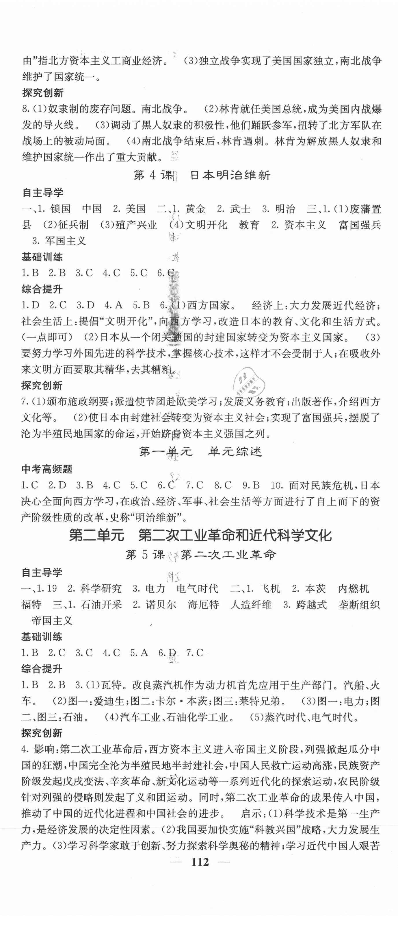 2021年課堂點(diǎn)睛九年級(jí)歷史下冊(cè)人教版山西專版 第2頁(yè)