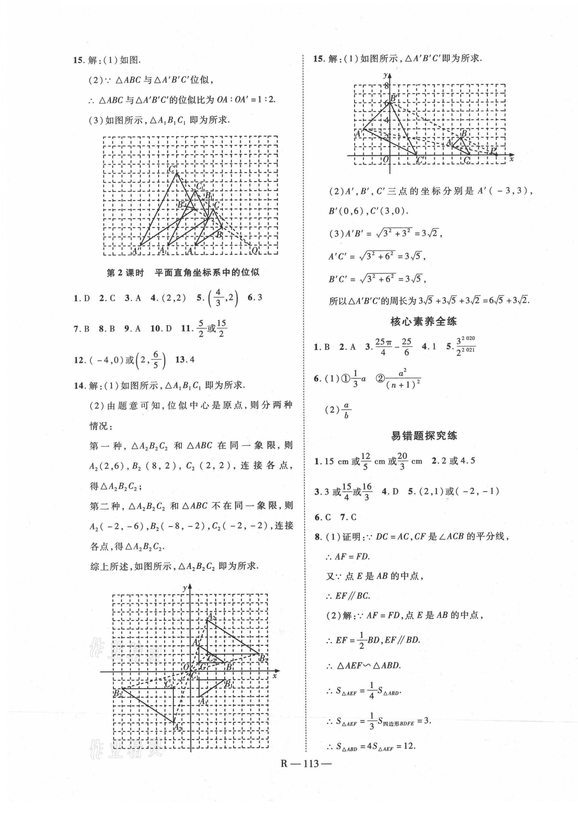 2021年酷特文化領(lǐng)航課堂九年級(jí)數(shù)學(xué)下冊(cè)人教版 第9頁(yè)