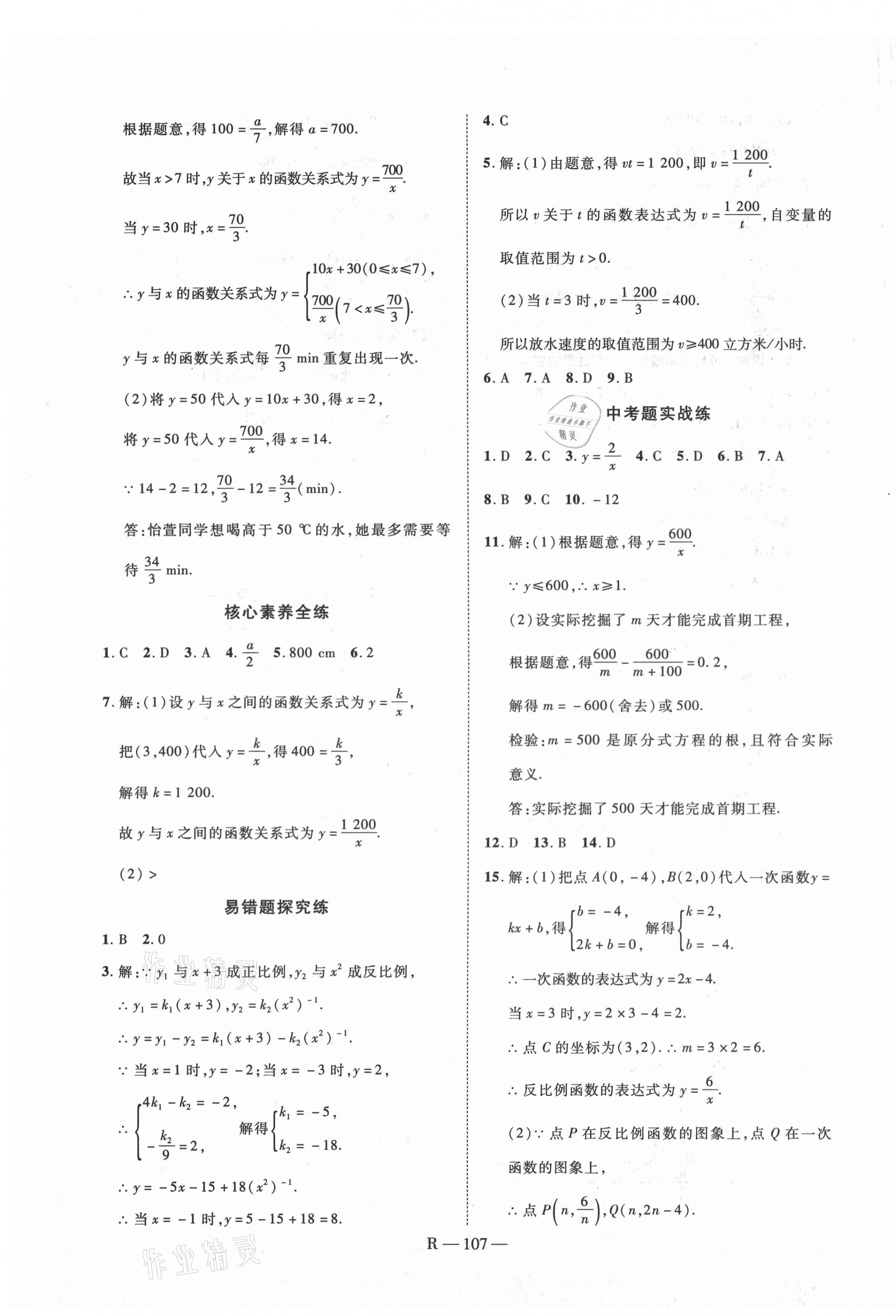 2021年酷特文化領(lǐng)航課堂九年級(jí)數(shù)學(xué)下冊(cè)人教版 第3頁(yè)