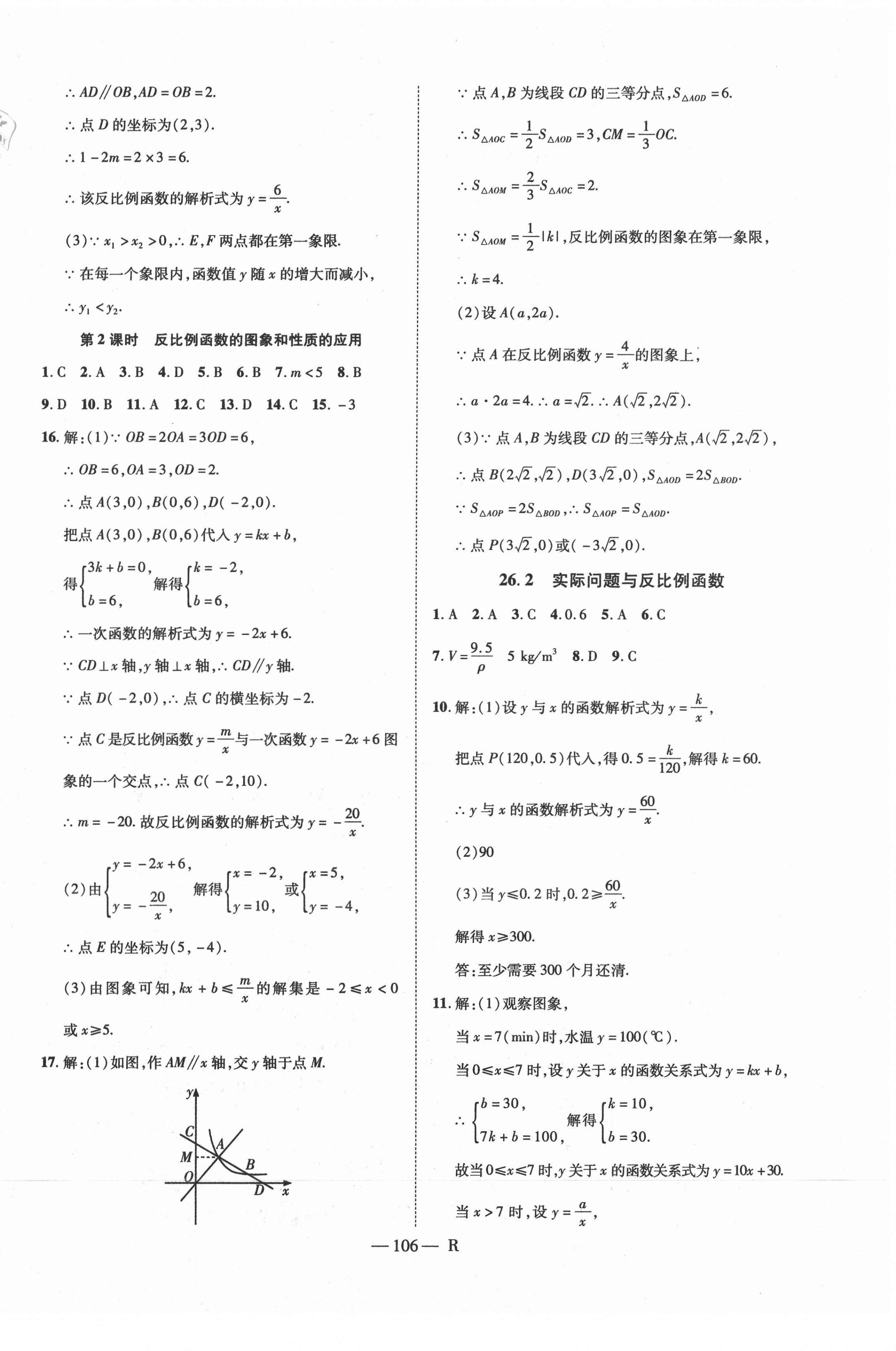 2021年酷特文化領(lǐng)航課堂九年級(jí)數(shù)學(xué)下冊(cè)人教版 第2頁(yè)