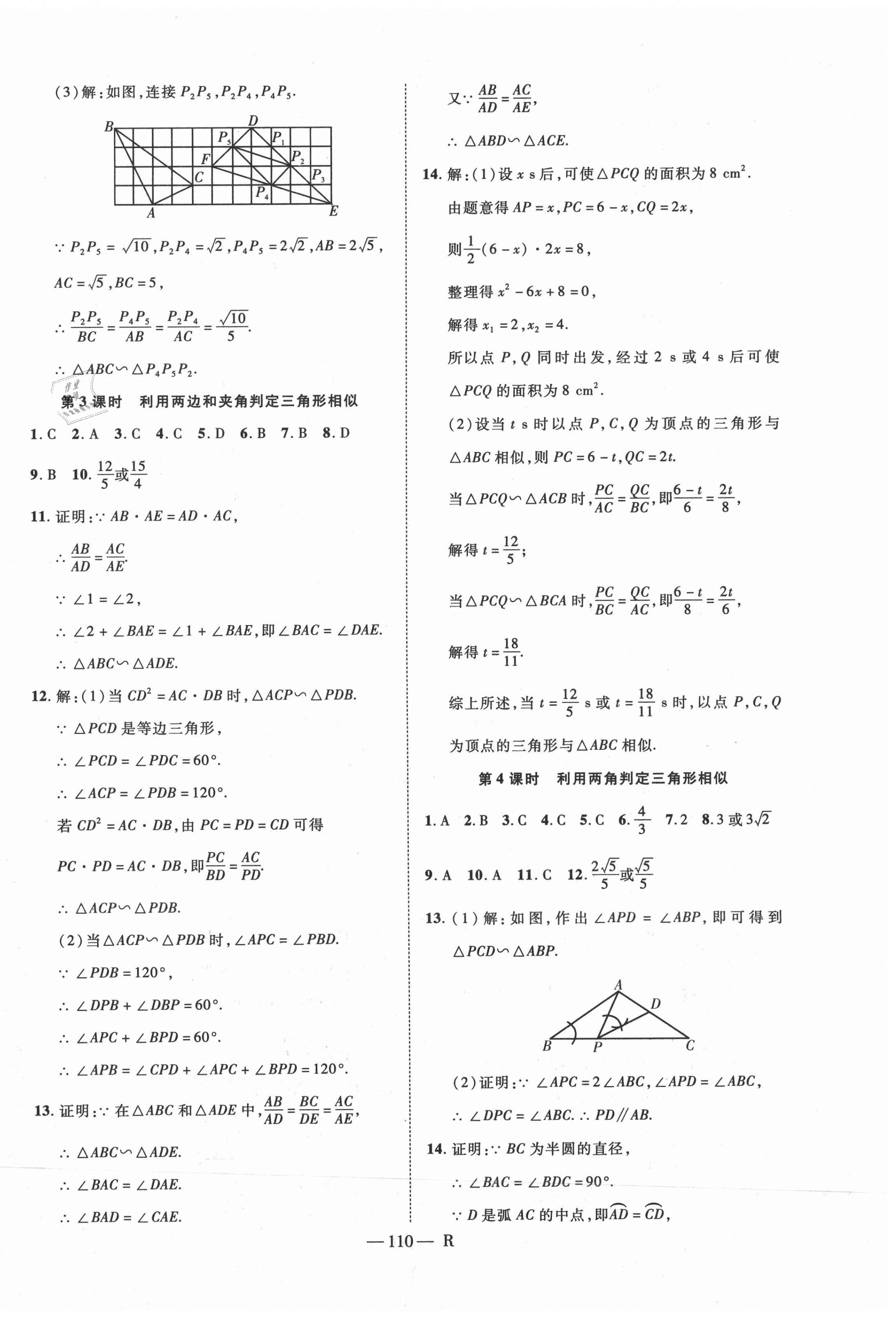 2021年酷特文化領(lǐng)航課堂九年級(jí)數(shù)學(xué)下冊(cè)人教版 第6頁(yè)