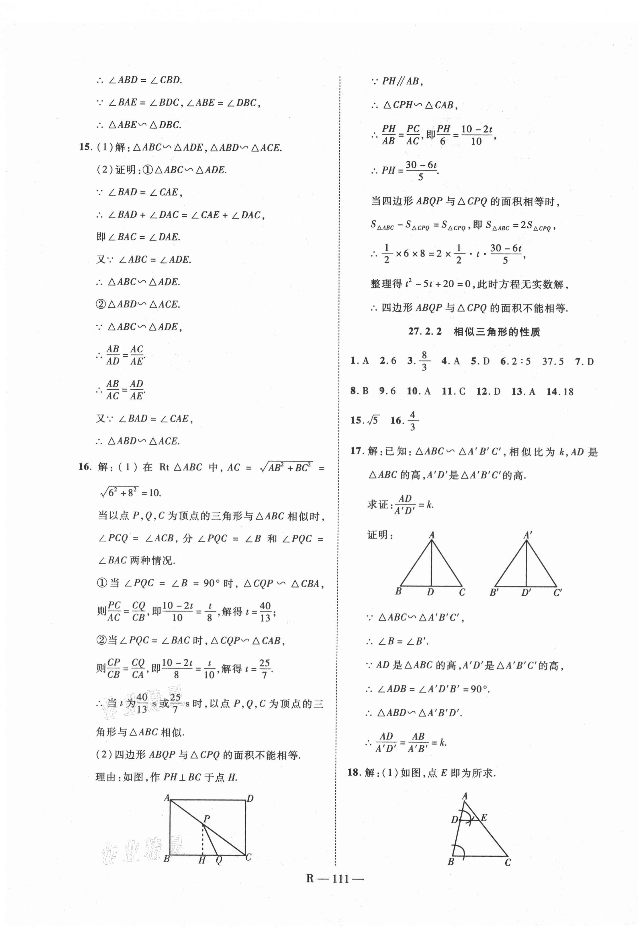 2021年酷特文化領(lǐng)航課堂九年級(jí)數(shù)學(xué)下冊(cè)人教版 第7頁(yè)