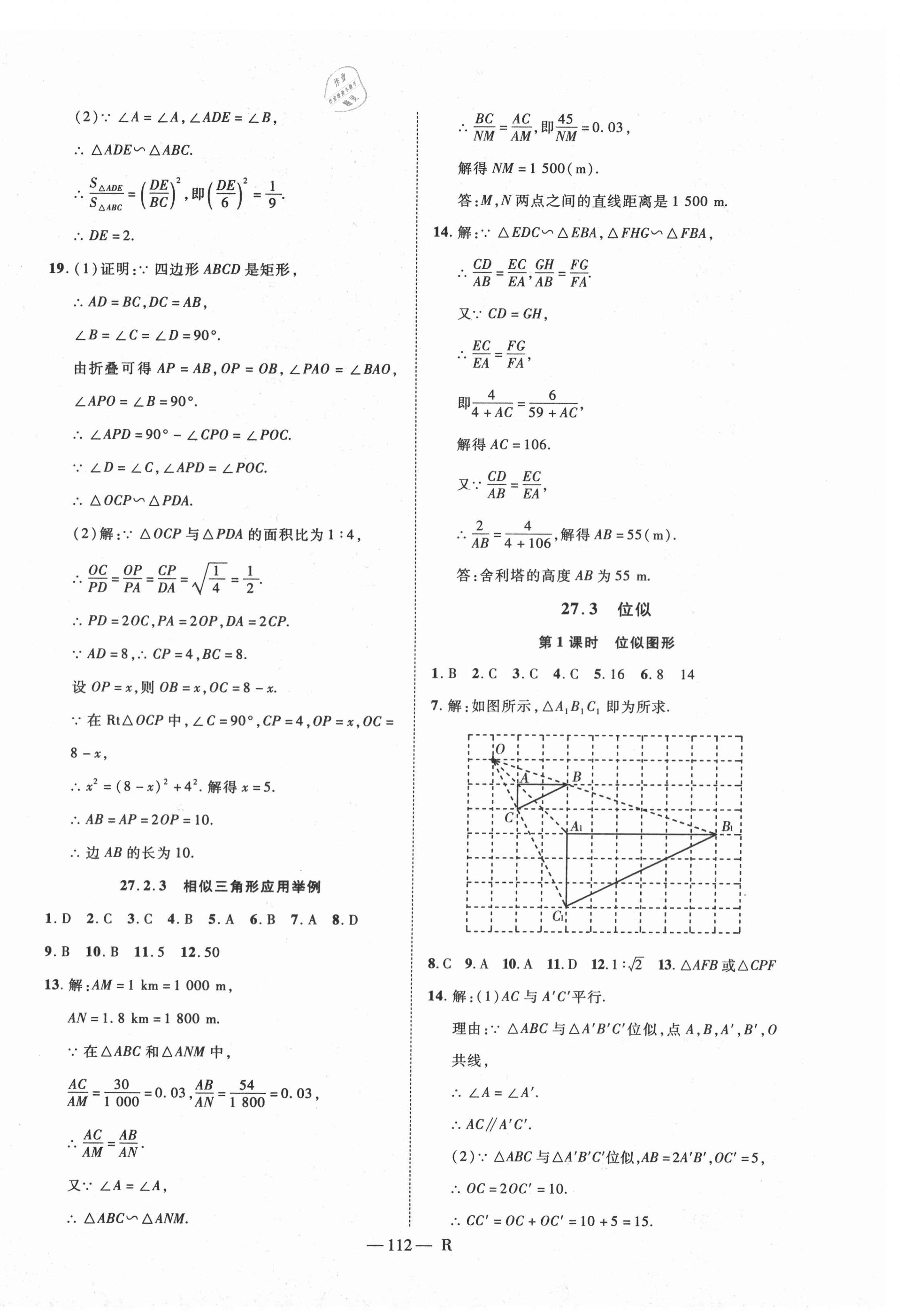 2021年酷特文化領航課堂九年級數(shù)學下冊人教版 第8頁