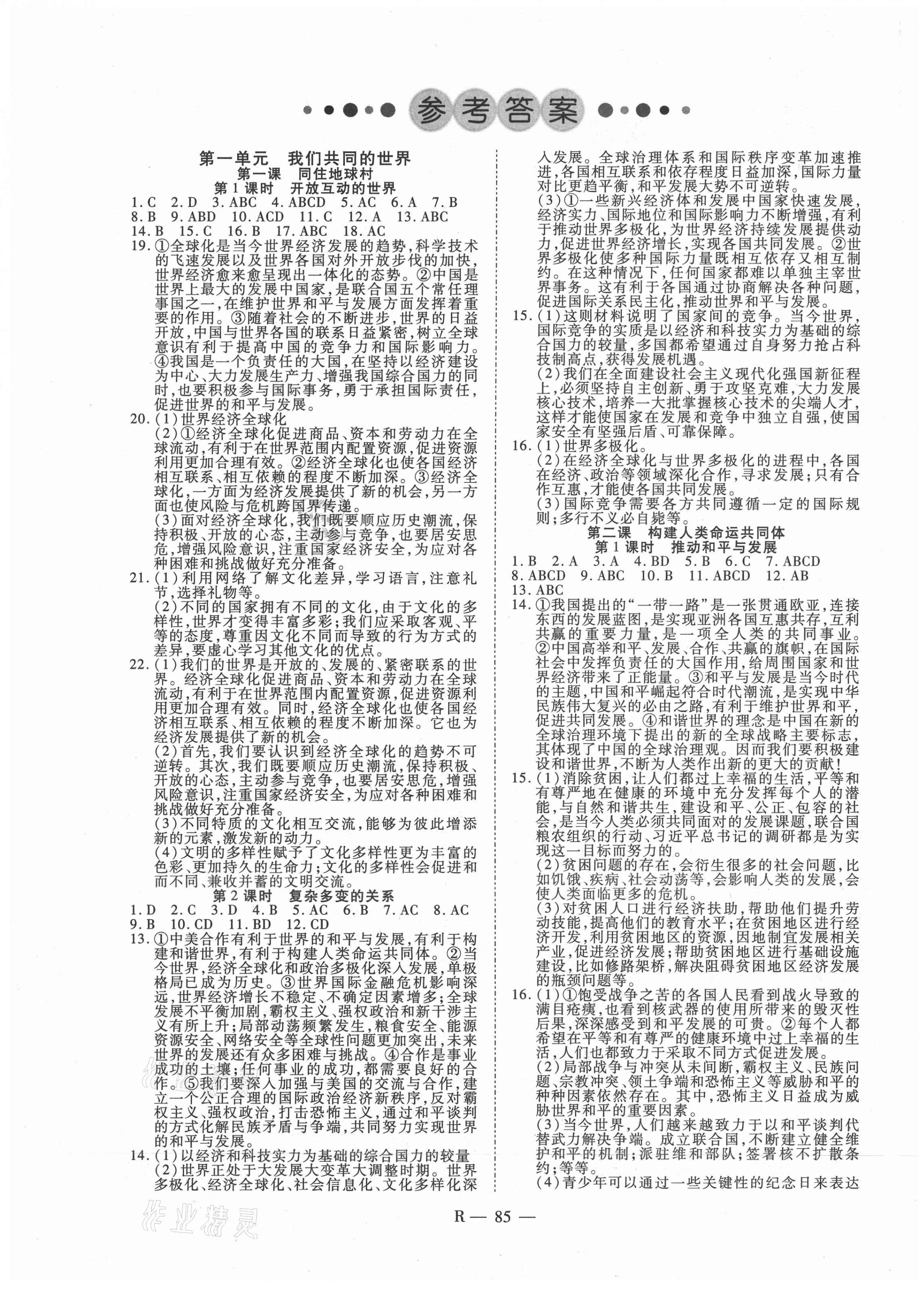 2021年酷特文化領(lǐng)航課堂九年級(jí)道德與法治下冊(cè)人教版 第1頁(yè)