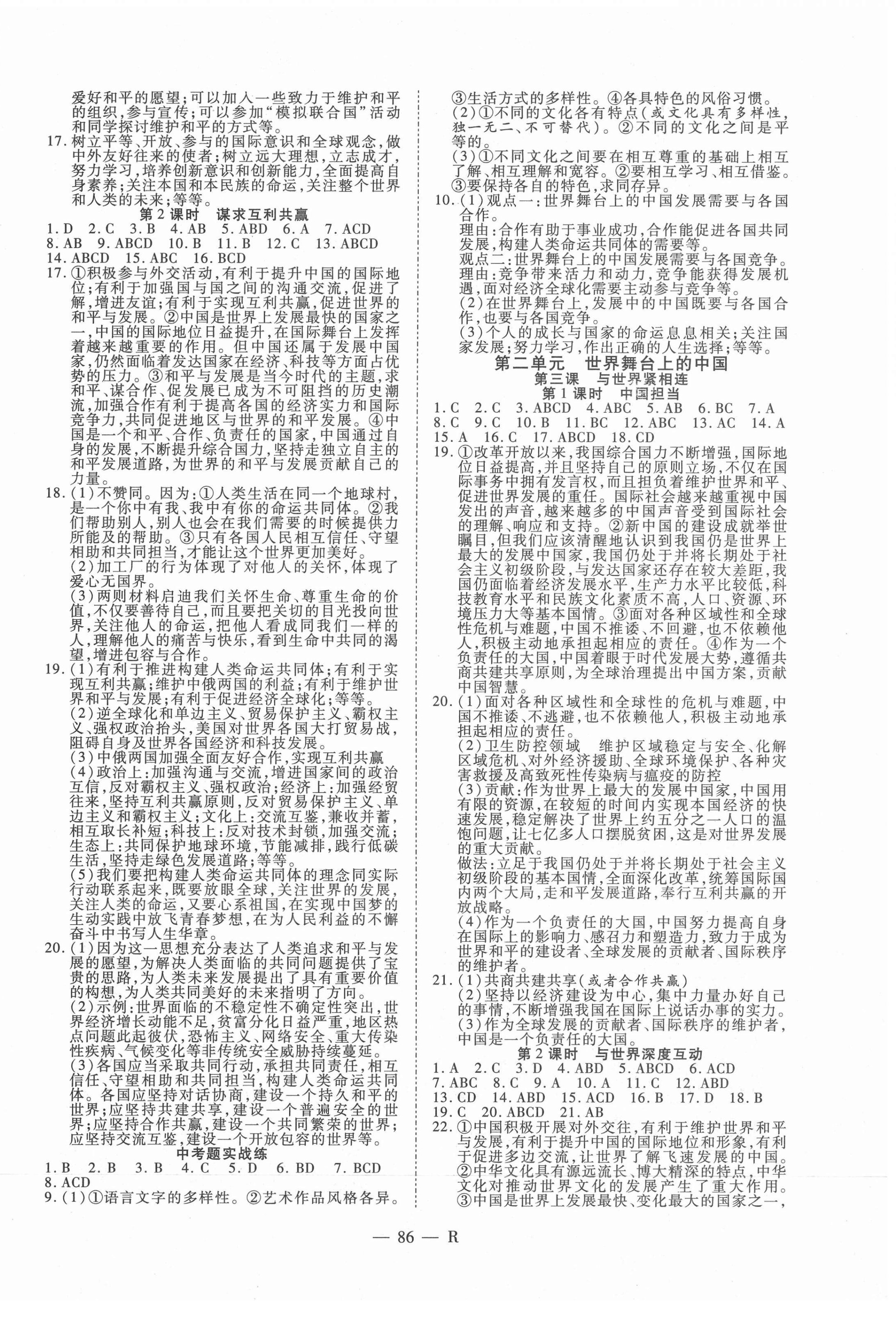 2021年酷特文化領(lǐng)航課堂九年級(jí)道德與法治下冊(cè)人教版 第2頁