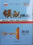 2021年酷特文化領(lǐng)航課堂九年級道德與法治下冊人教版