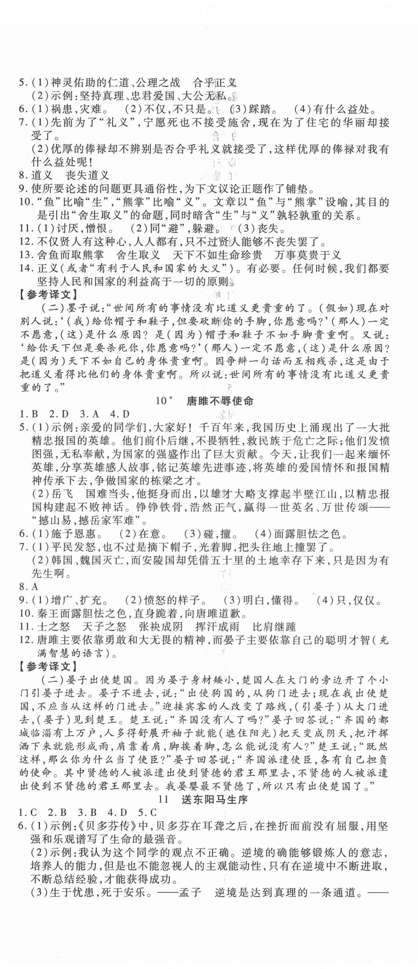 2021年酷特文化領(lǐng)航課堂九年級語文下冊人教版 第5頁