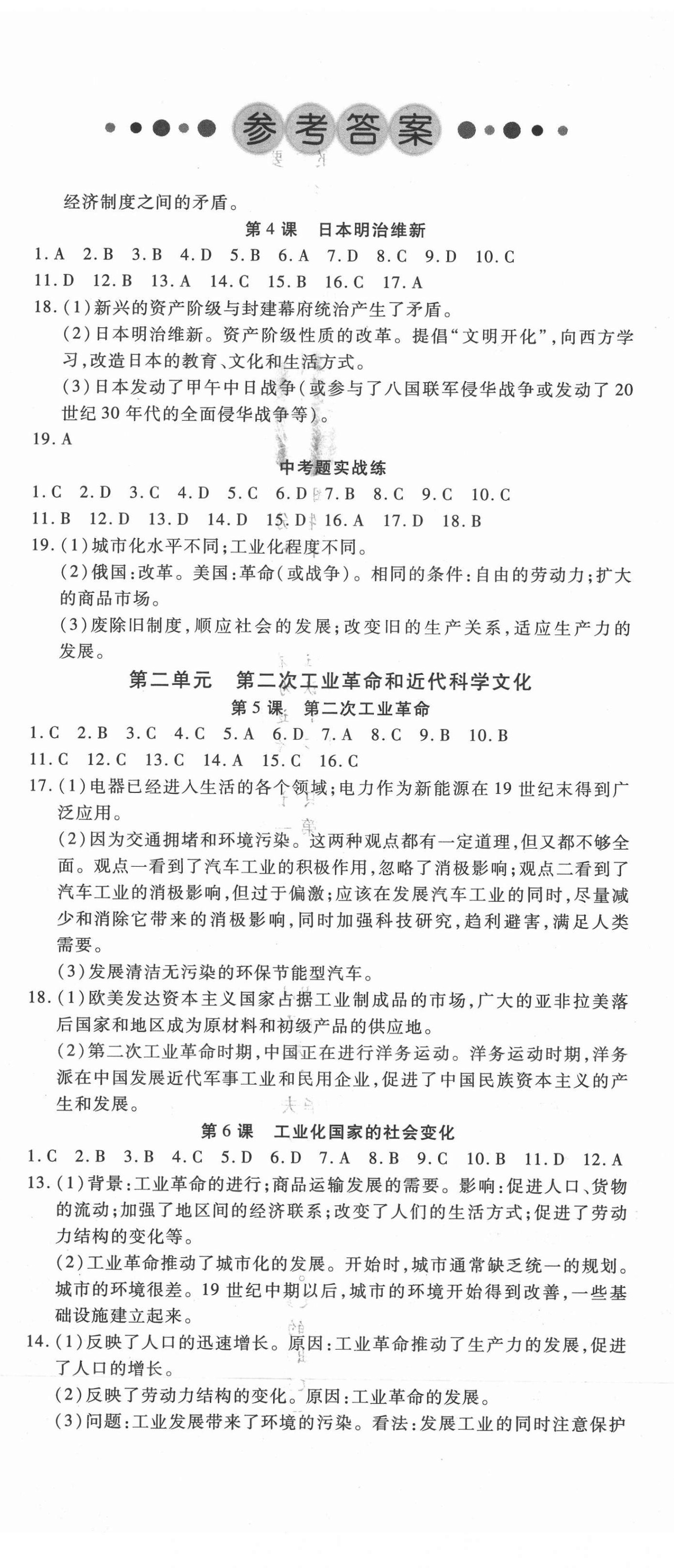 2021年酷特文化領(lǐng)航課堂九年級(jí)歷史下冊(cè)人教版 第2頁