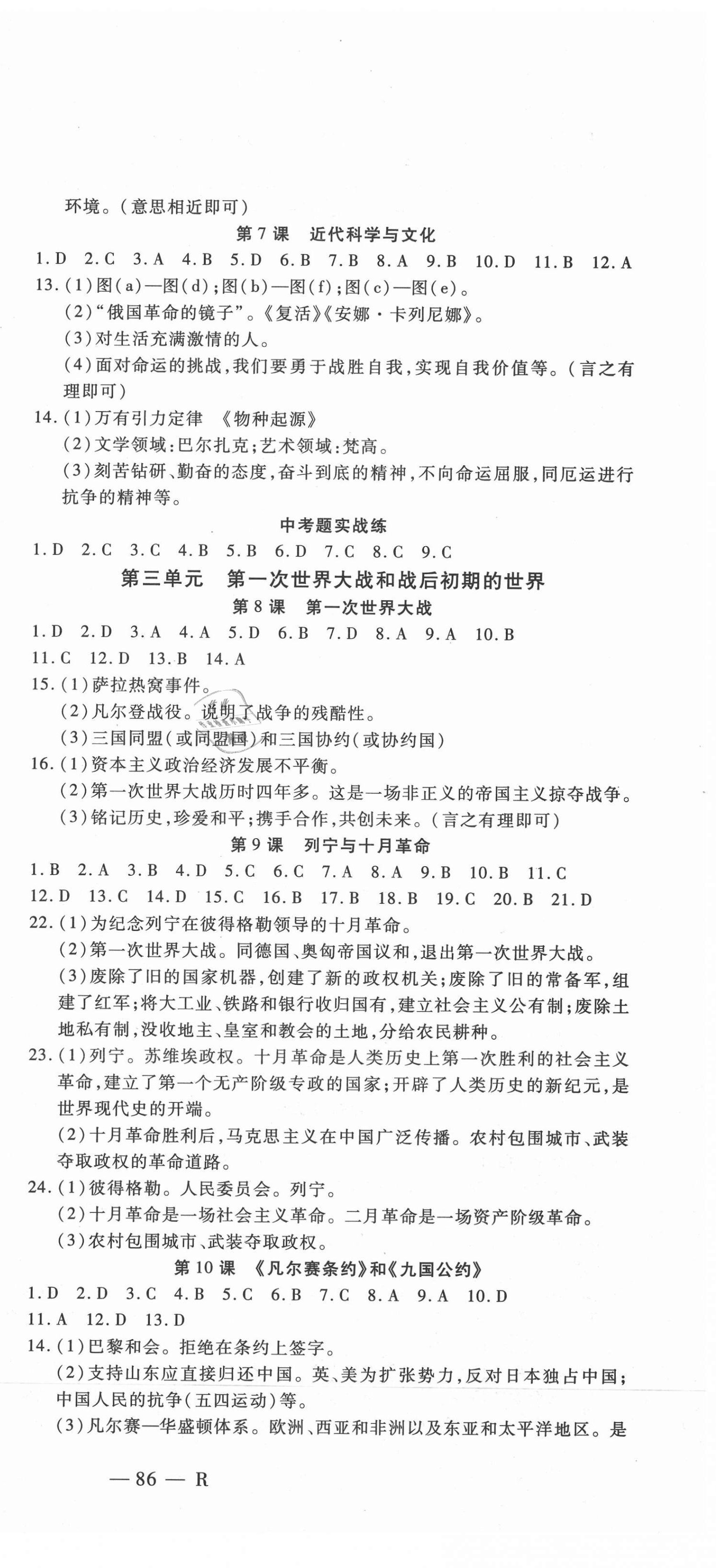 2021年酷特文化領(lǐng)航課堂九年級(jí)歷史下冊(cè)人教版 第3頁