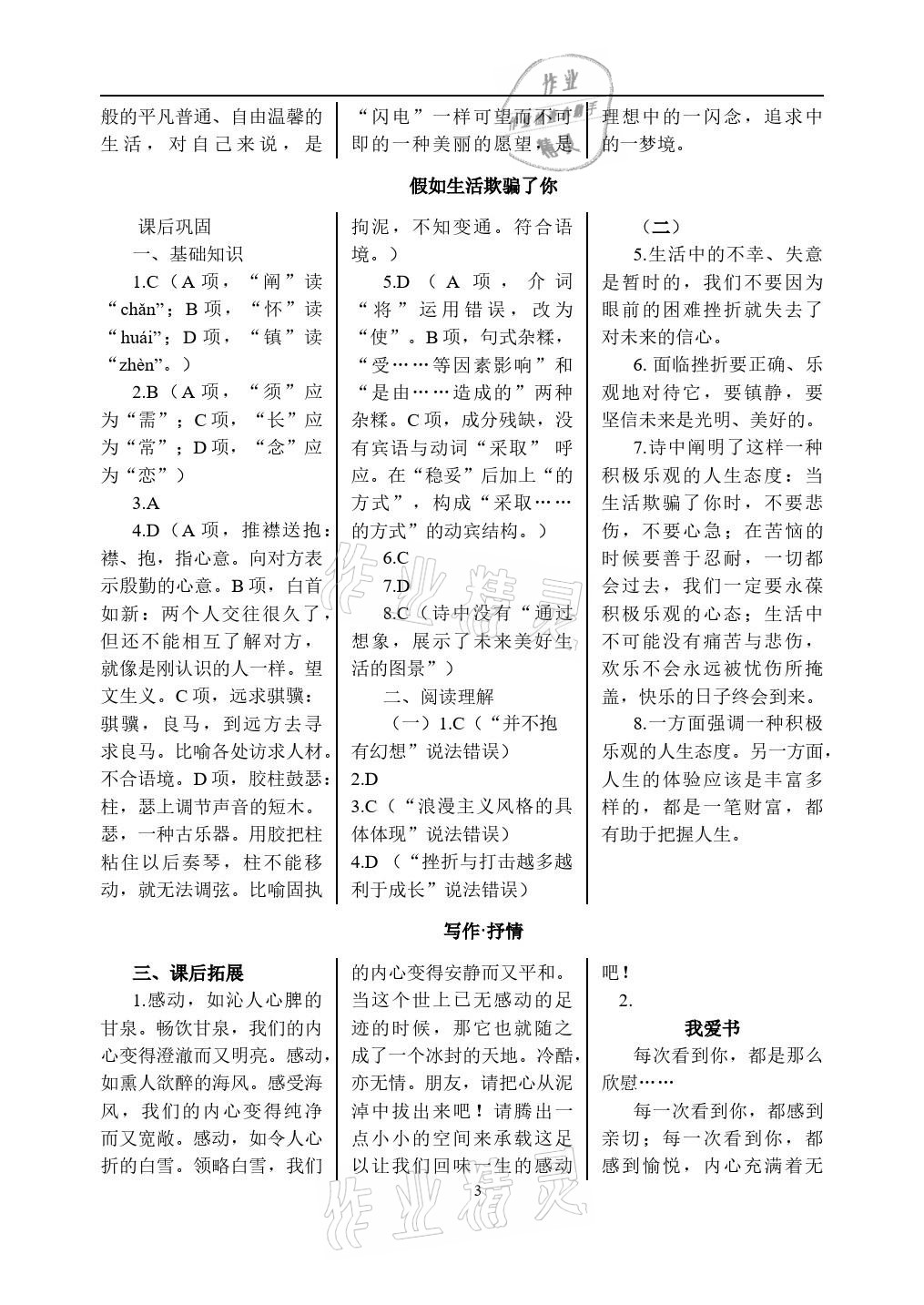 2020年語文學(xué)案基礎(chǔ)模塊上冊人教版 參考答案第3頁