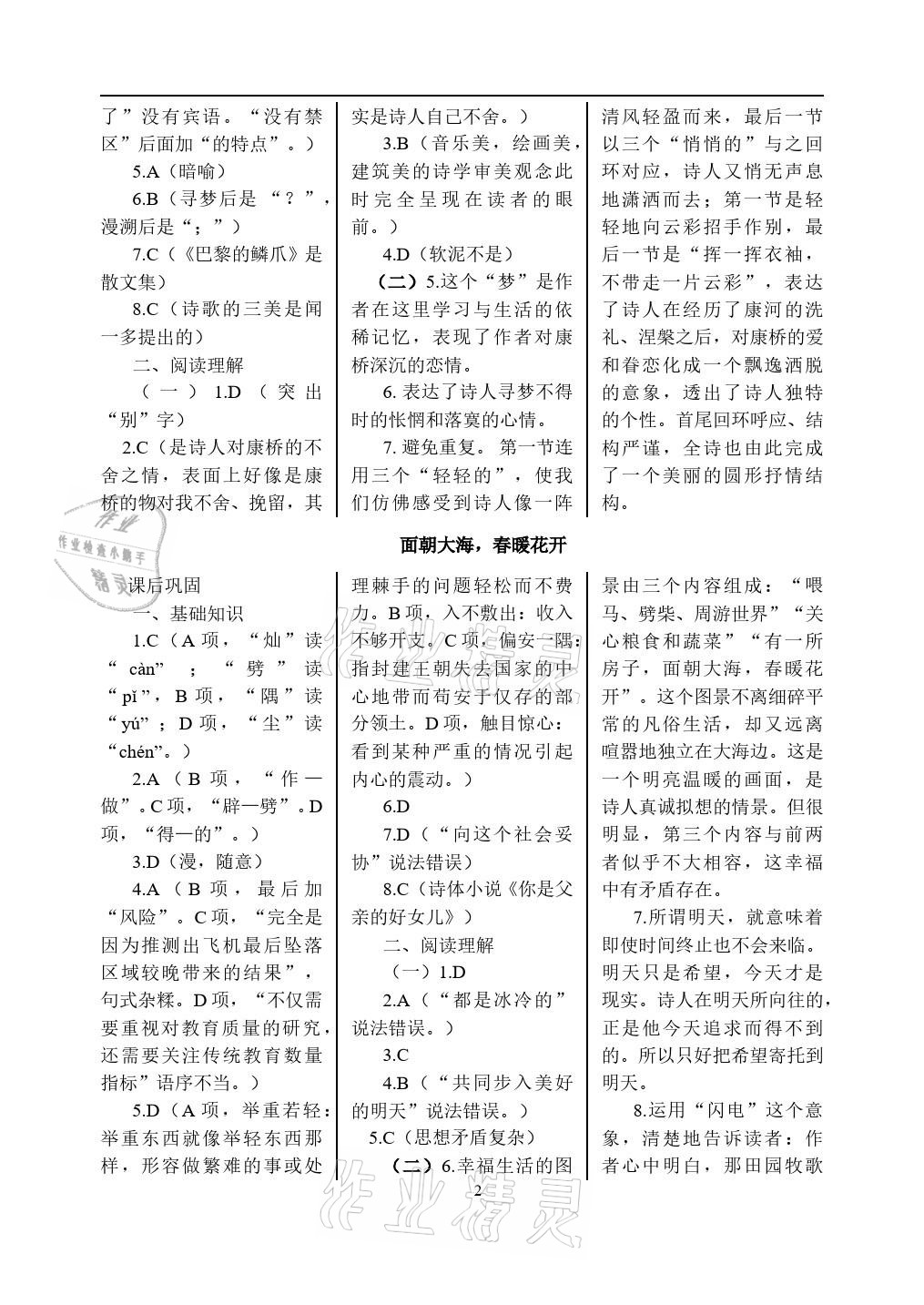 2020年语文学案基础模块上册人教版 参考答案第2页