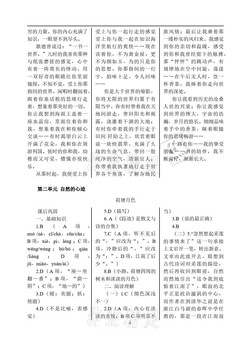 2020年語(yǔ)文學(xué)案基礎(chǔ)模塊上冊(cè)人教版 參考答案第4頁(yè)
