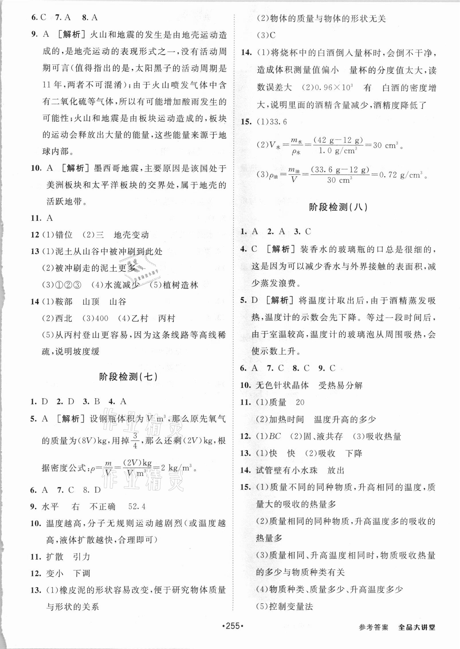 2020年全品大講堂七年級科學(xué)上冊浙教版 參考答案第3頁