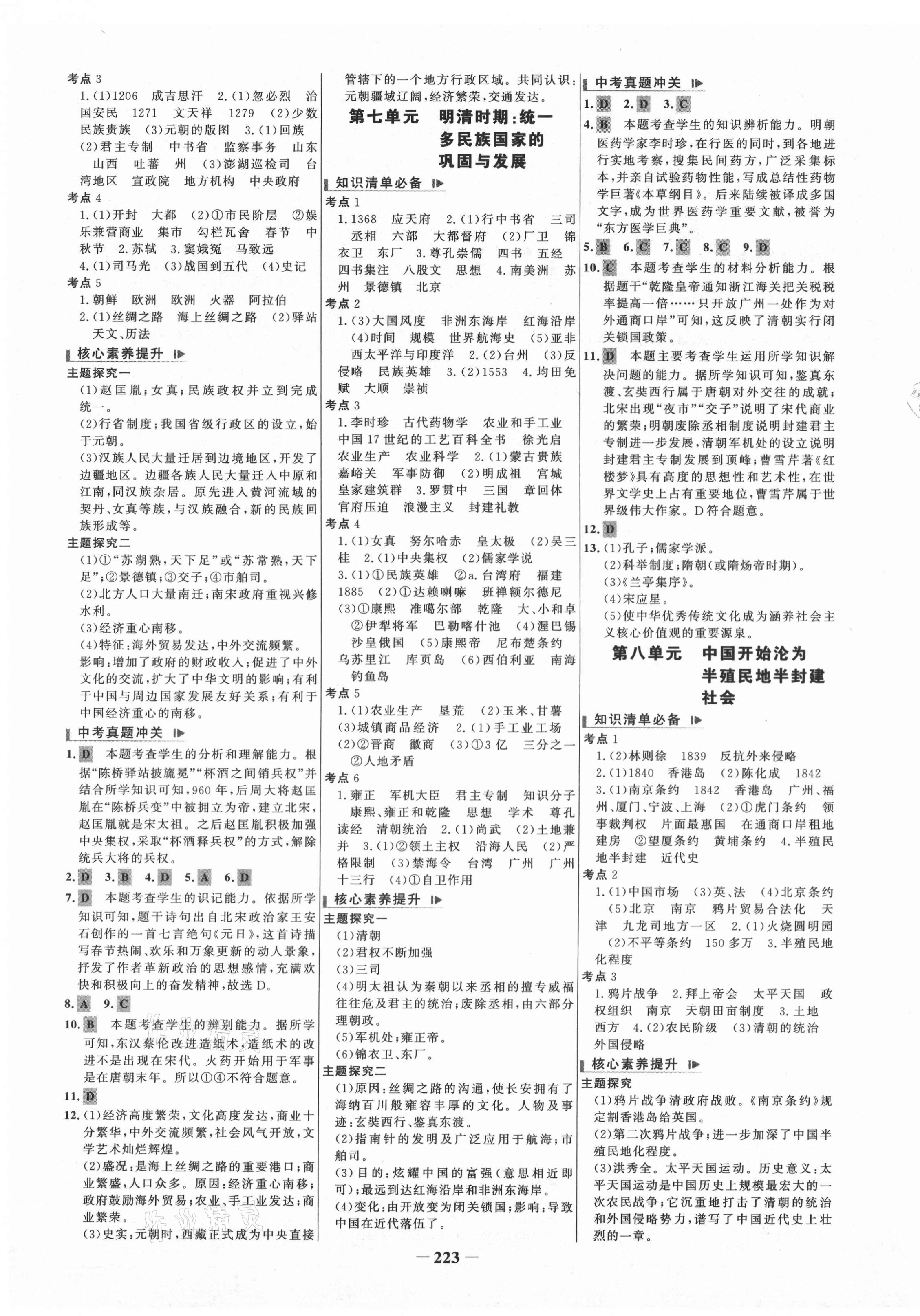 2021年初中總復(fù)習(xí)手冊(cè)歷史山東畫報(bào)出版社 第3頁(yè)