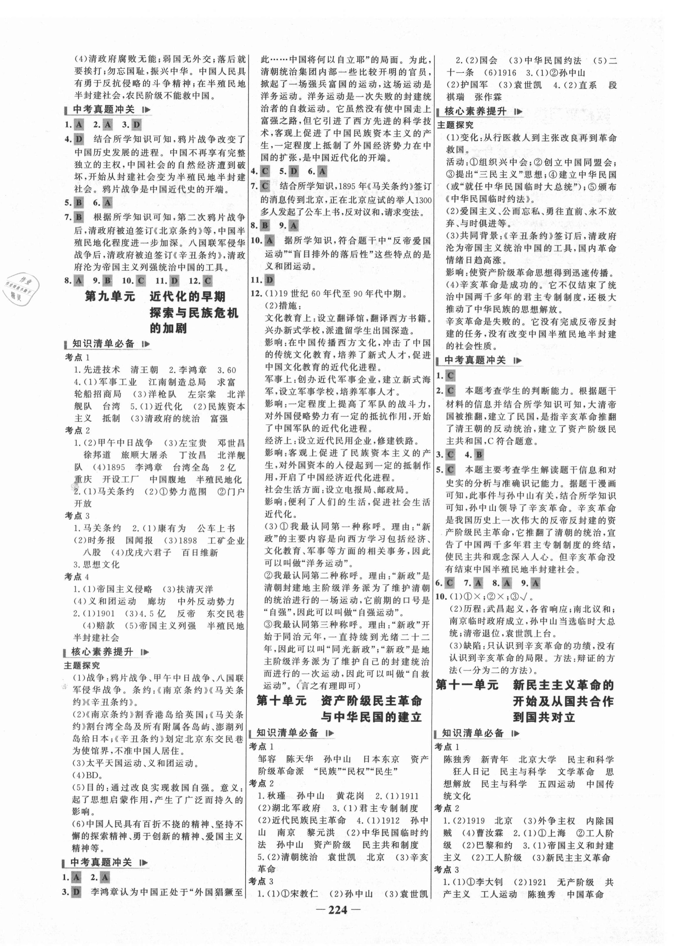 2021年初中總復(fù)習(xí)手冊歷史山東畫報出版社 第4頁