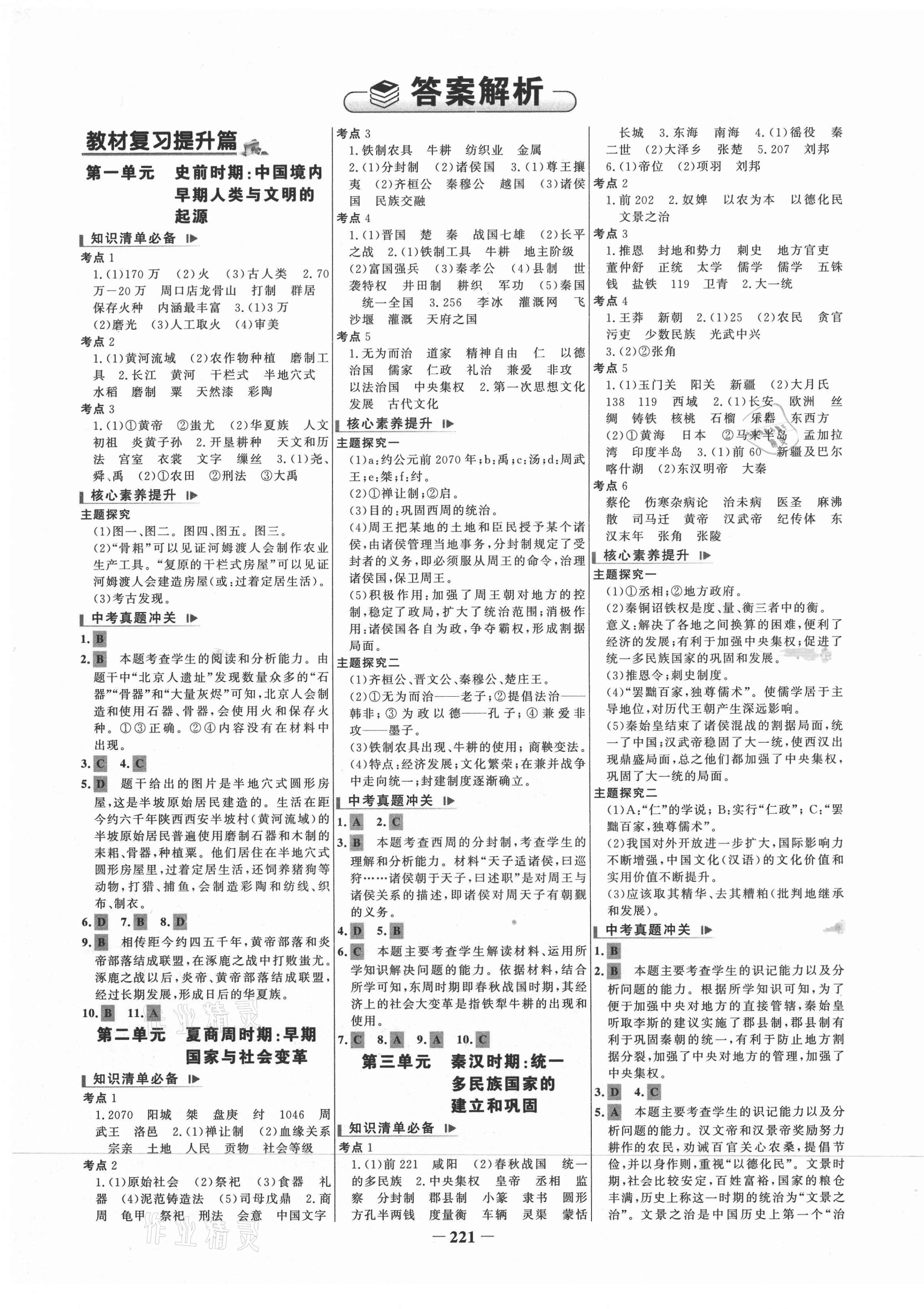 2021年初中總復習手冊歷史山東畫報出版社 第1頁