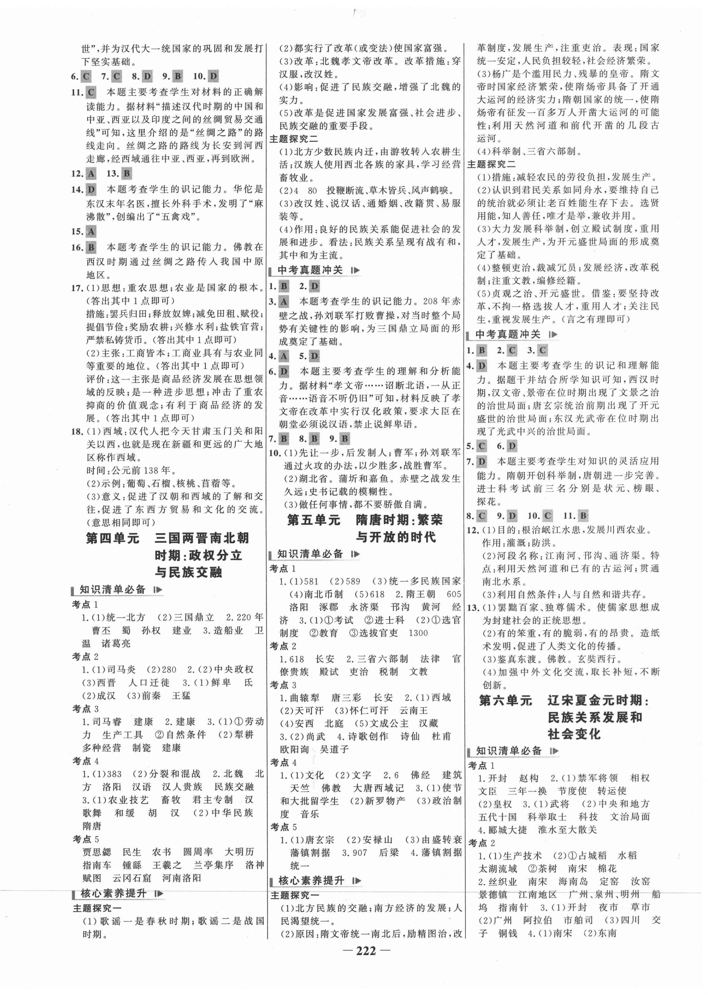 2021年初中總復(fù)習(xí)手冊(cè)歷史山東畫報(bào)出版社 第2頁(yè)