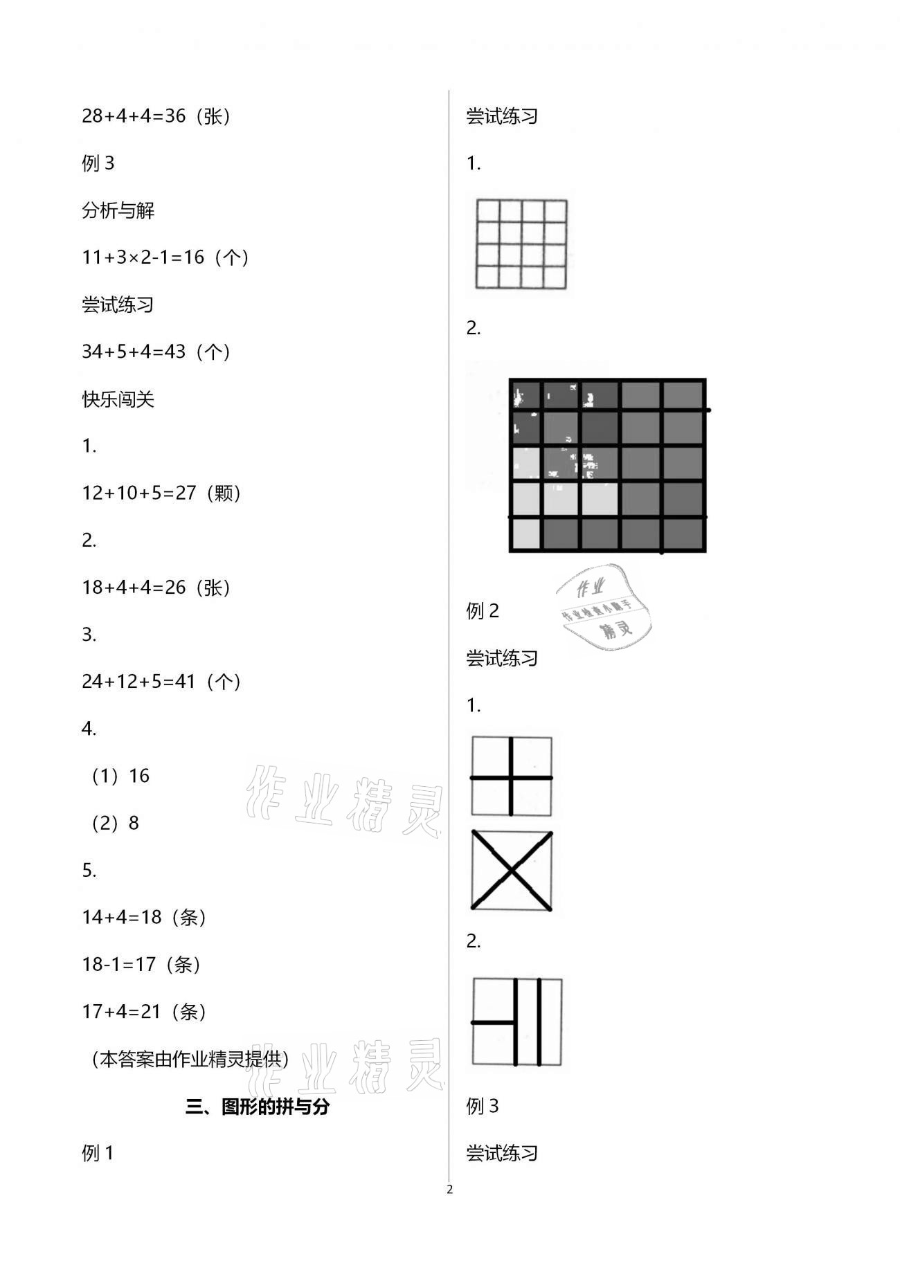 2020年练习与测试小学数学二年级上册苏教版彩色版提升版宿迁专版 第2页