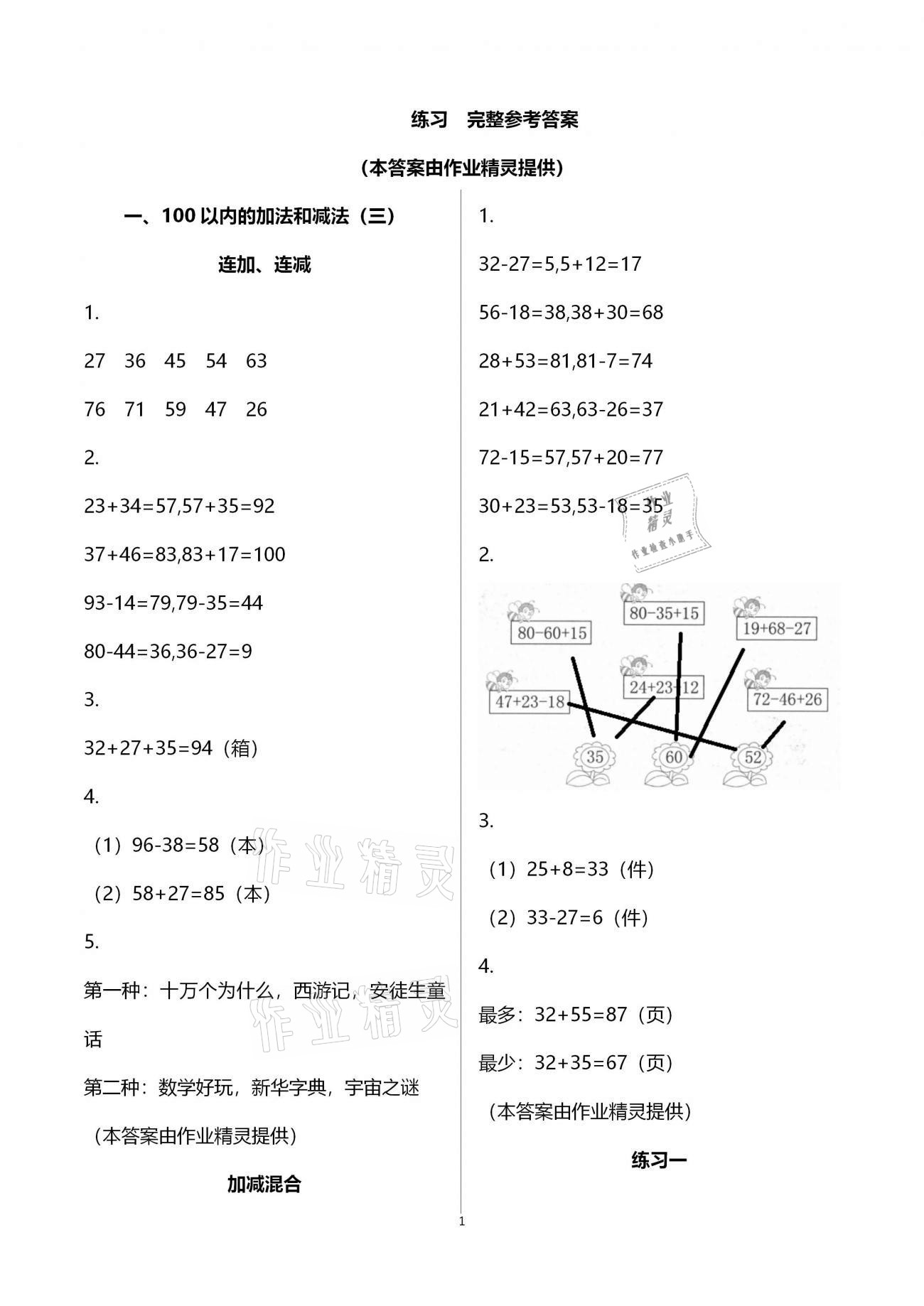 2020年练习与测试小学数学二年级上册苏教版彩色版提升版宿迁专版 参考答案第1页