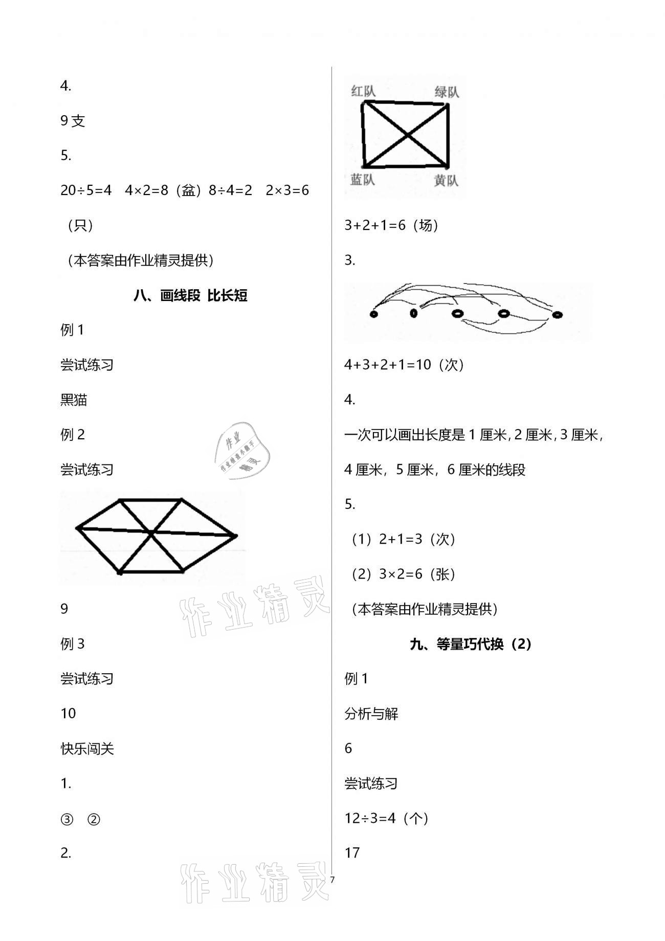 2020年練習(xí)與測試小學(xué)數(shù)學(xué)二年級(jí)上冊蘇教版彩色版提升版宿遷專版 第7頁